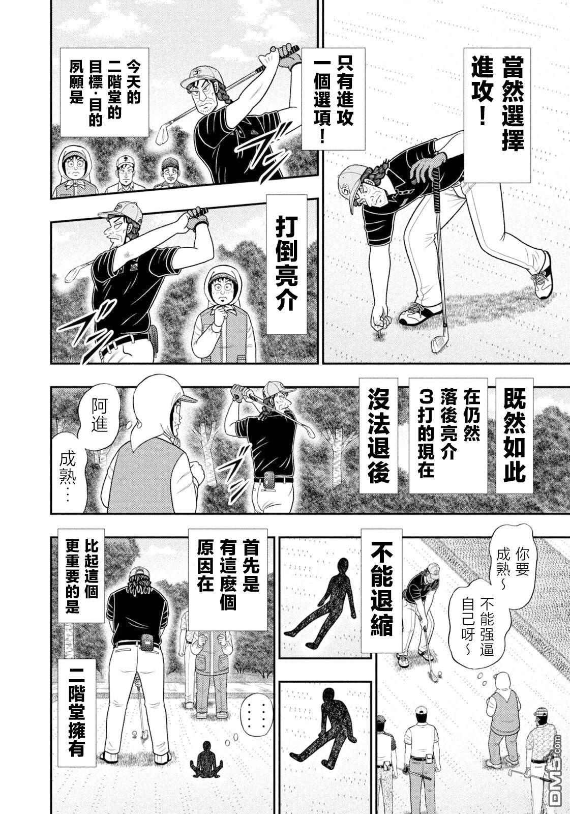 二阶堂地狱高尔夫 第106话 第3页