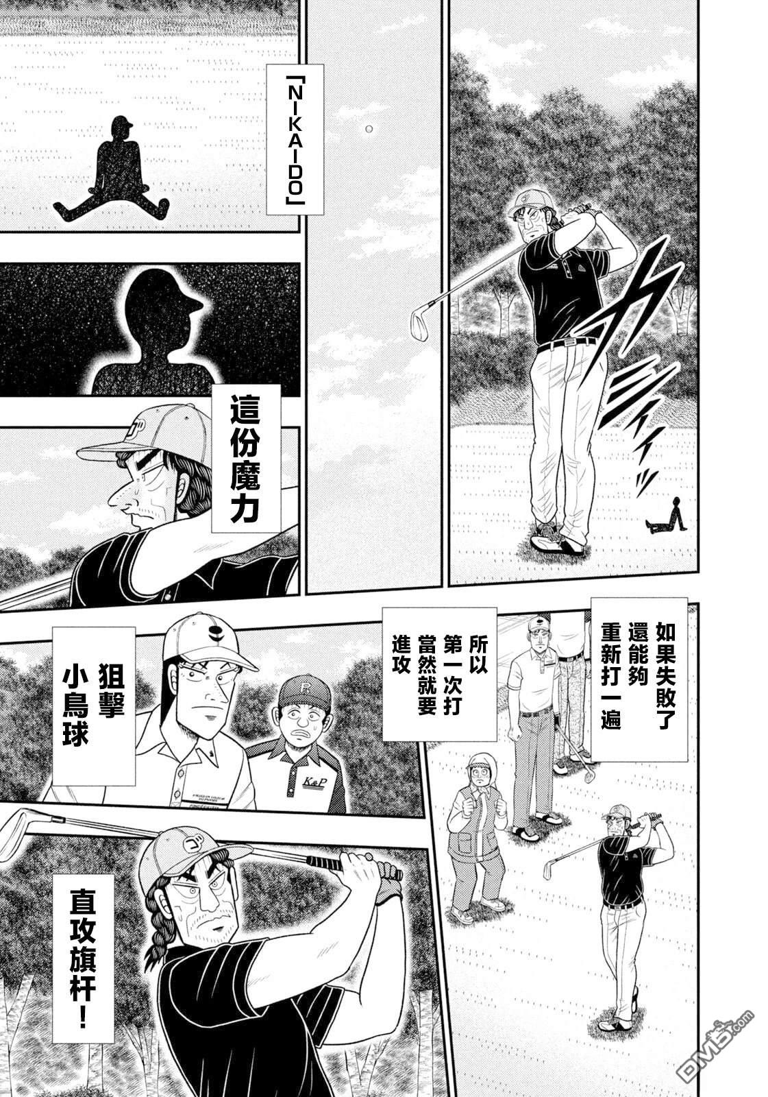 二阶堂地狱高尔夫 第106话 第4页