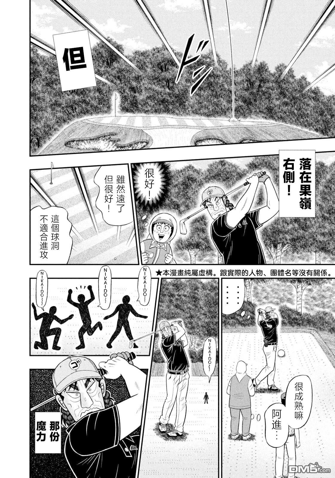 二阶堂地狱高尔夫 第106话 第5页