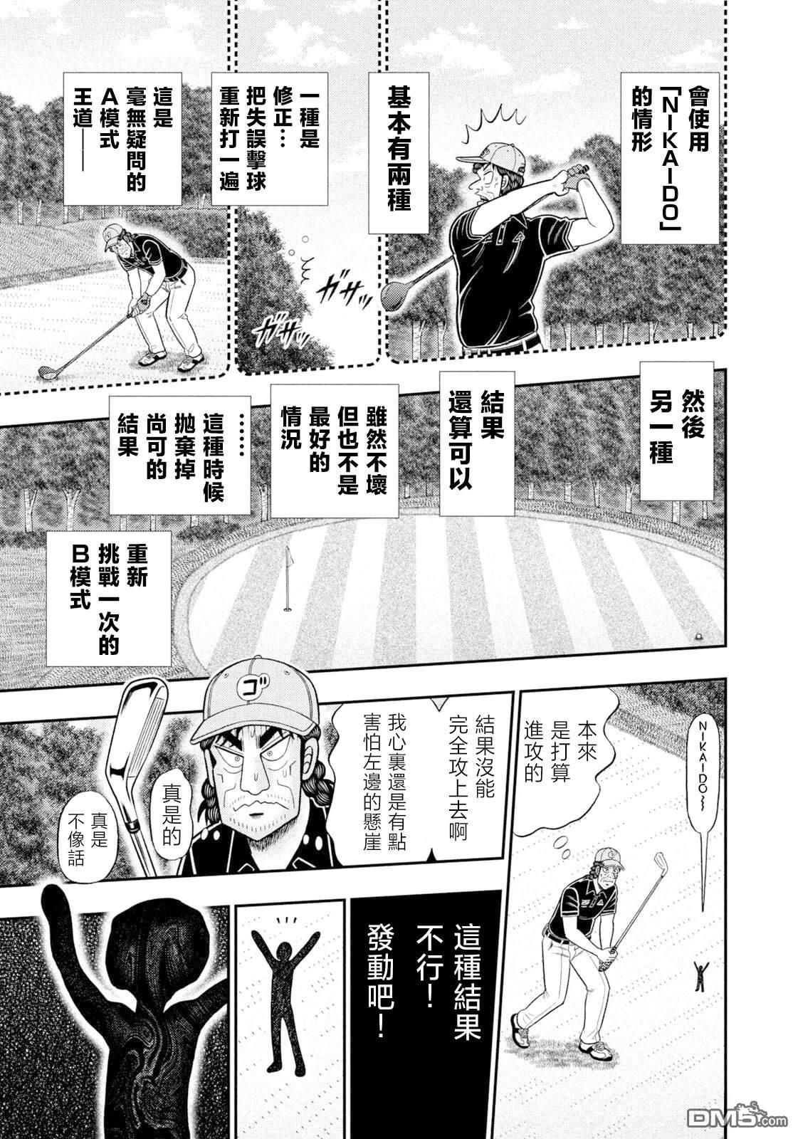 二阶堂地狱高尔夫 第106话 第6页