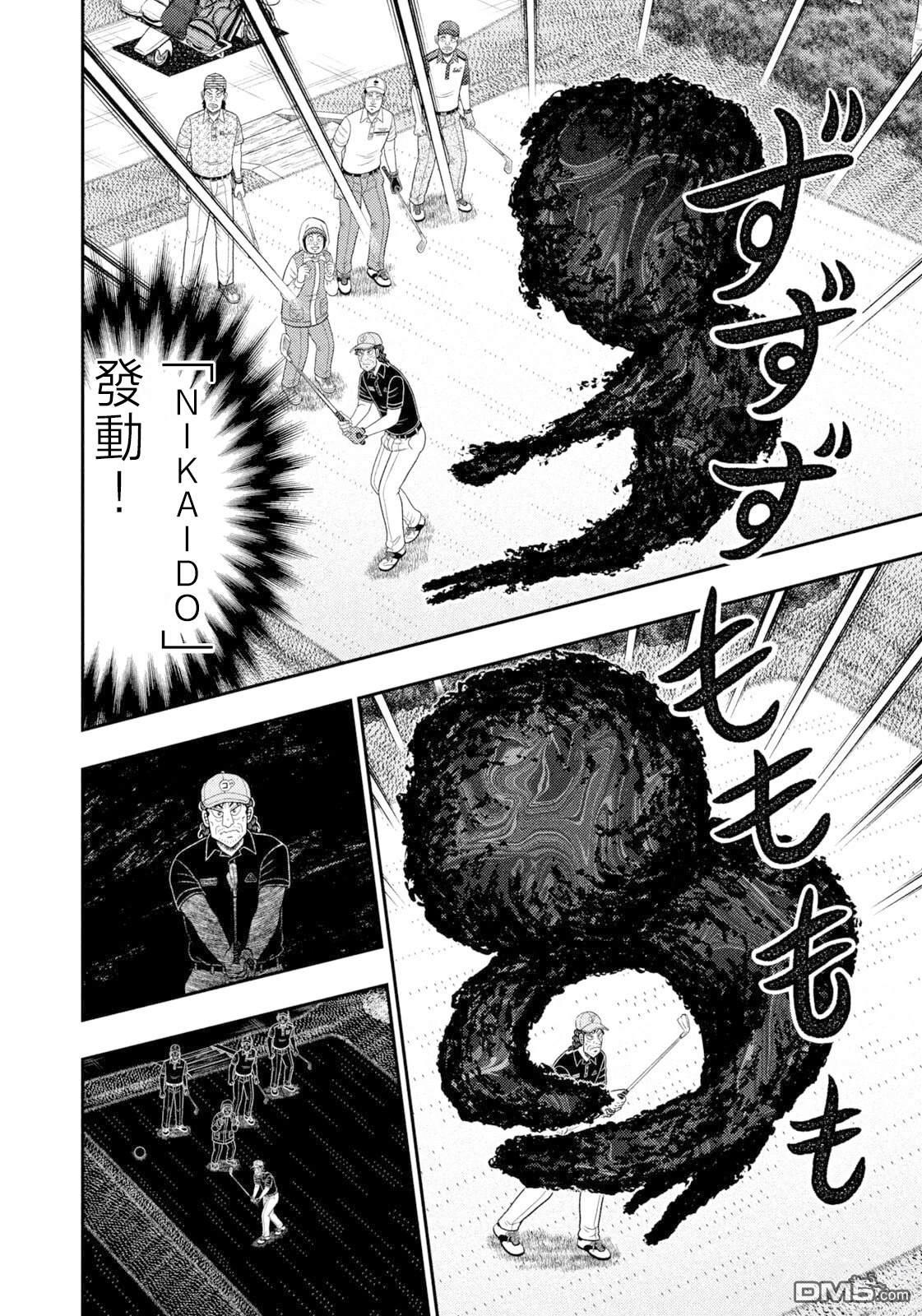 二阶堂地狱高尔夫 第106话 第7页