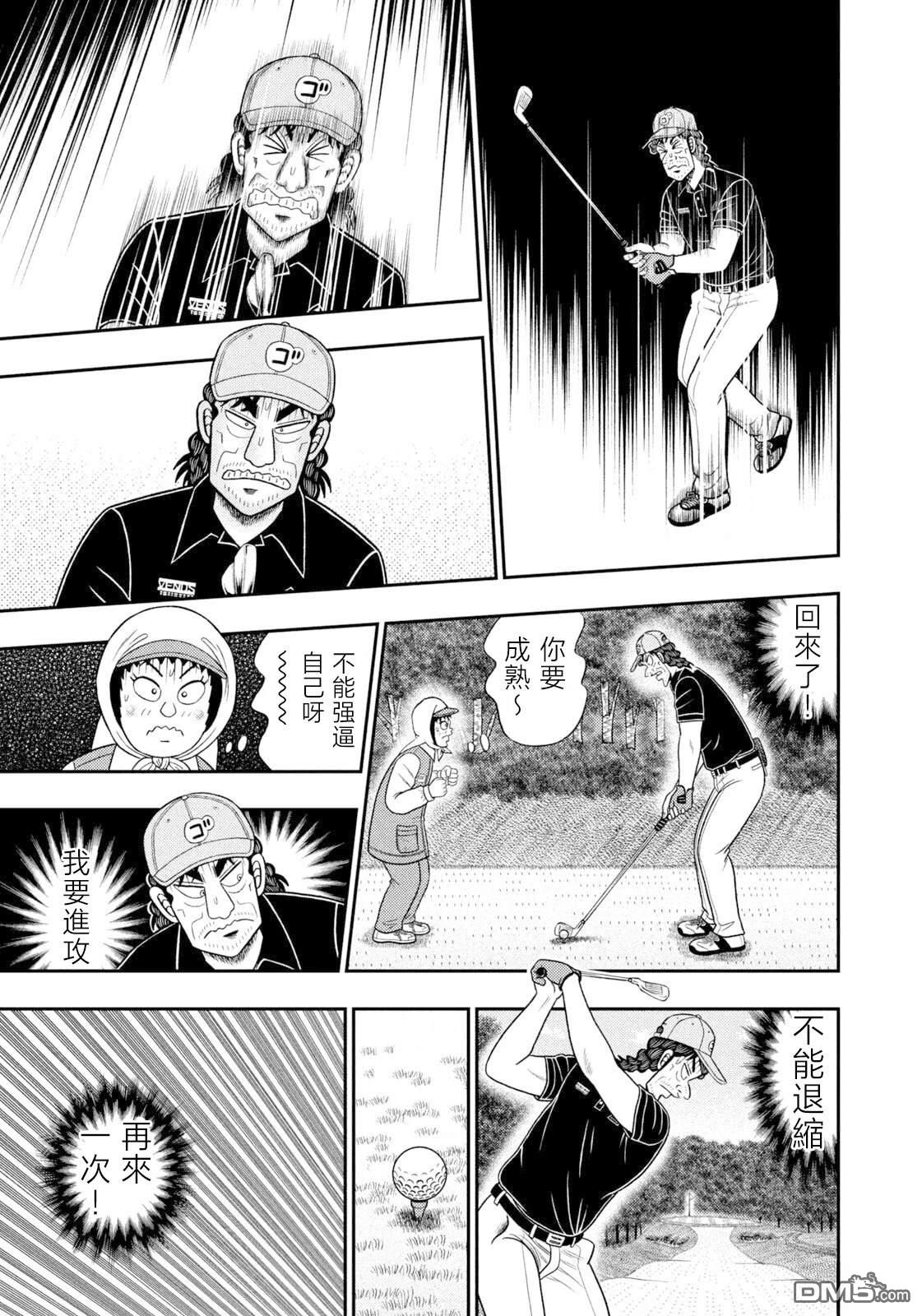 二阶堂地狱高尔夫 第106话 第8页