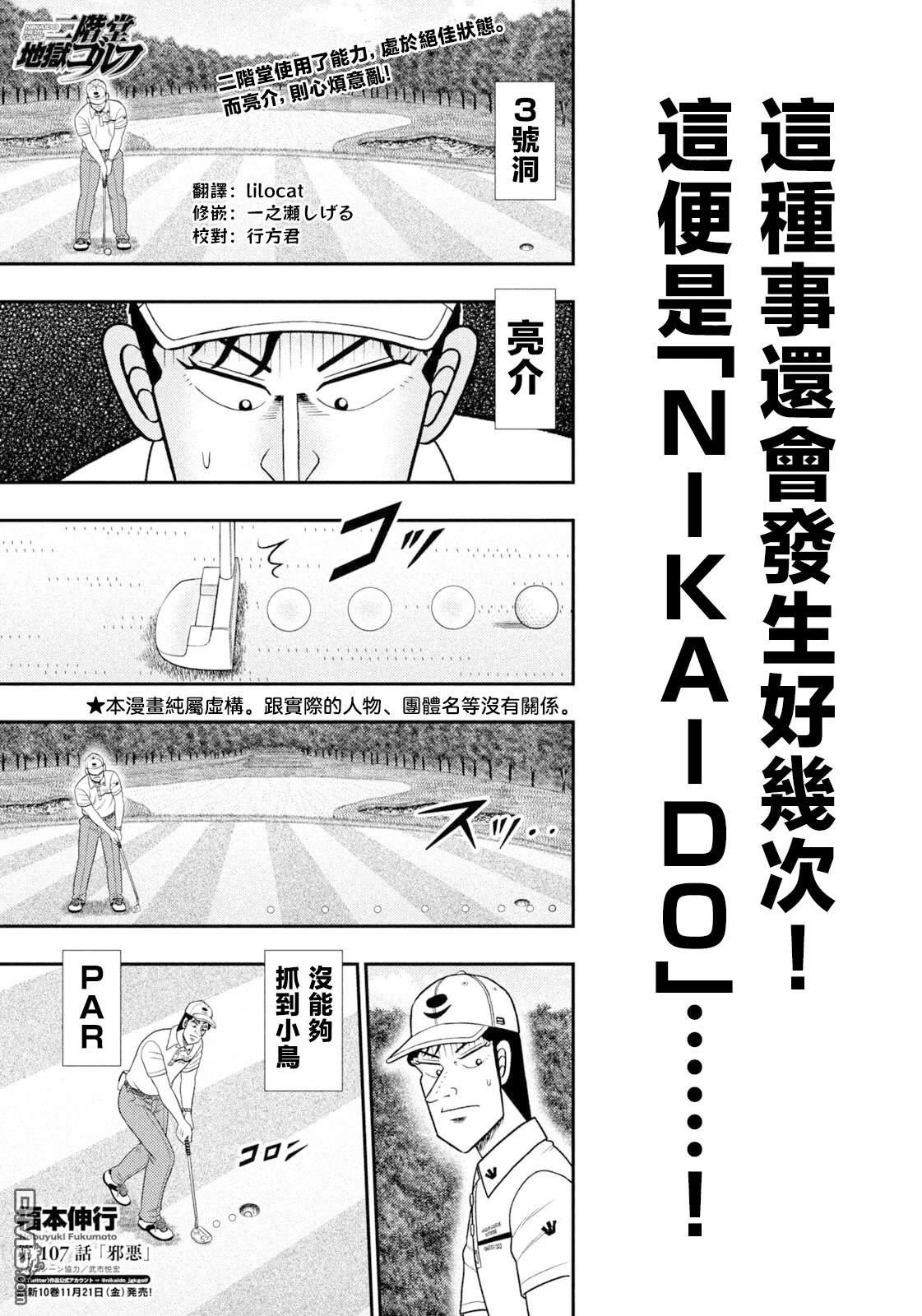 二阶堂地狱高尔夫 第107话 第1页
