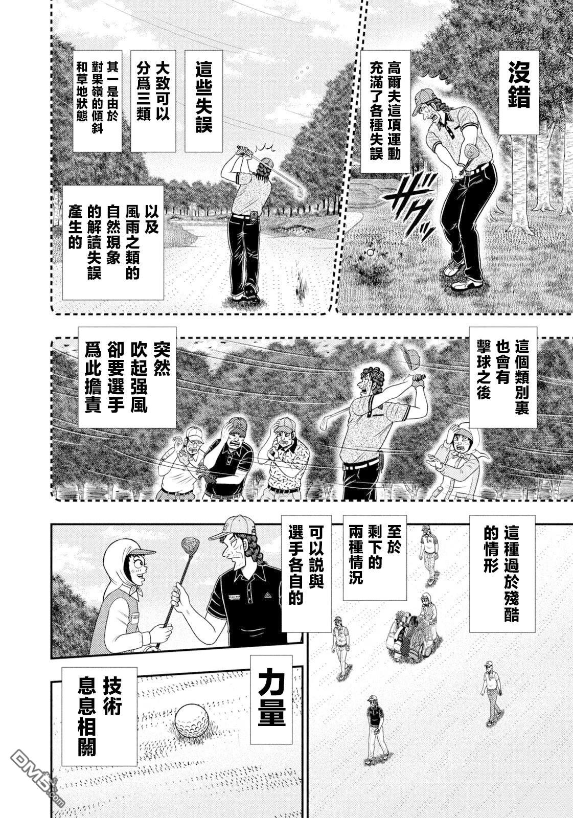 二阶堂地狱高尔夫 第107话 第10页