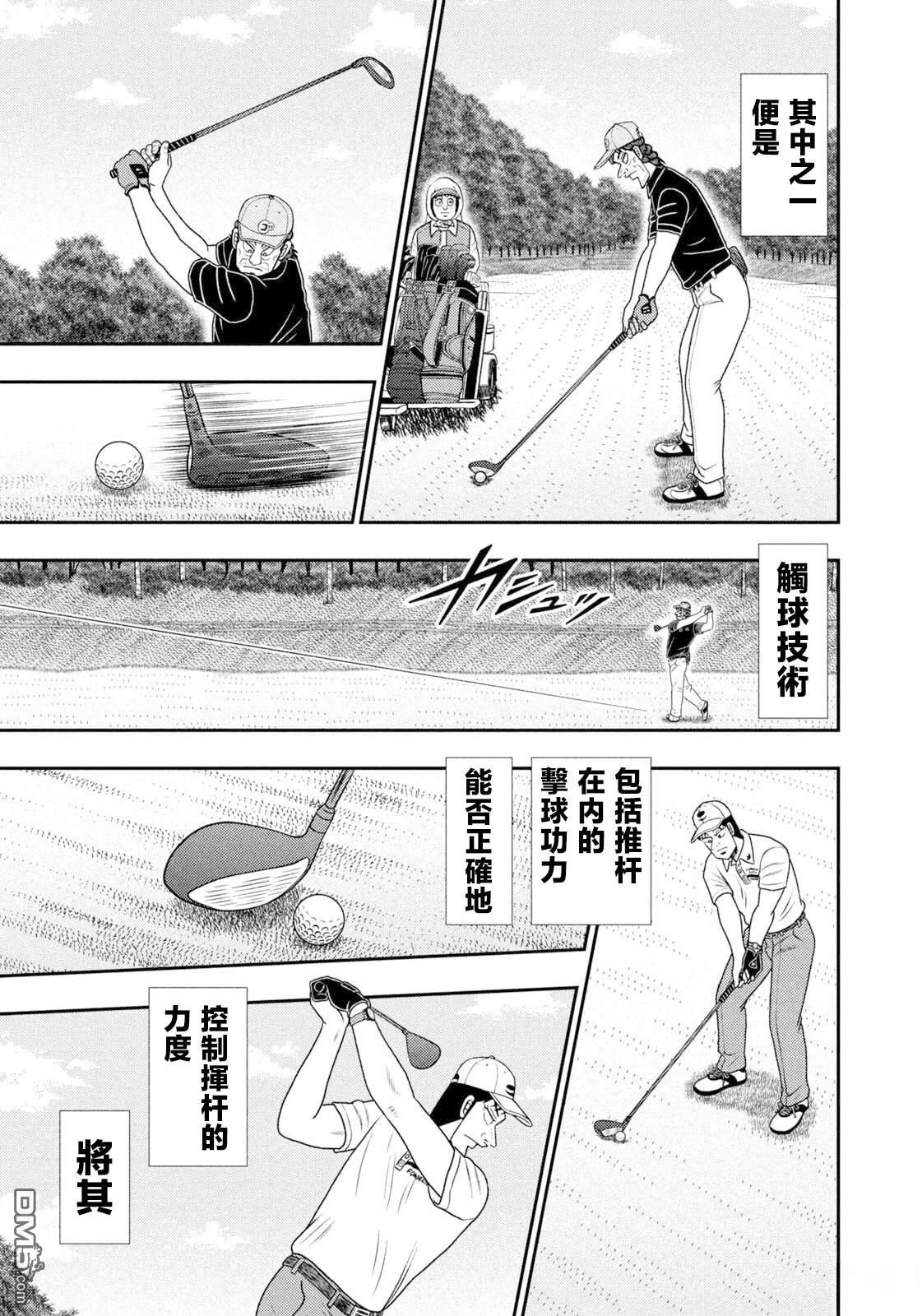 二阶堂地狱高尔夫 第107话 第11页
