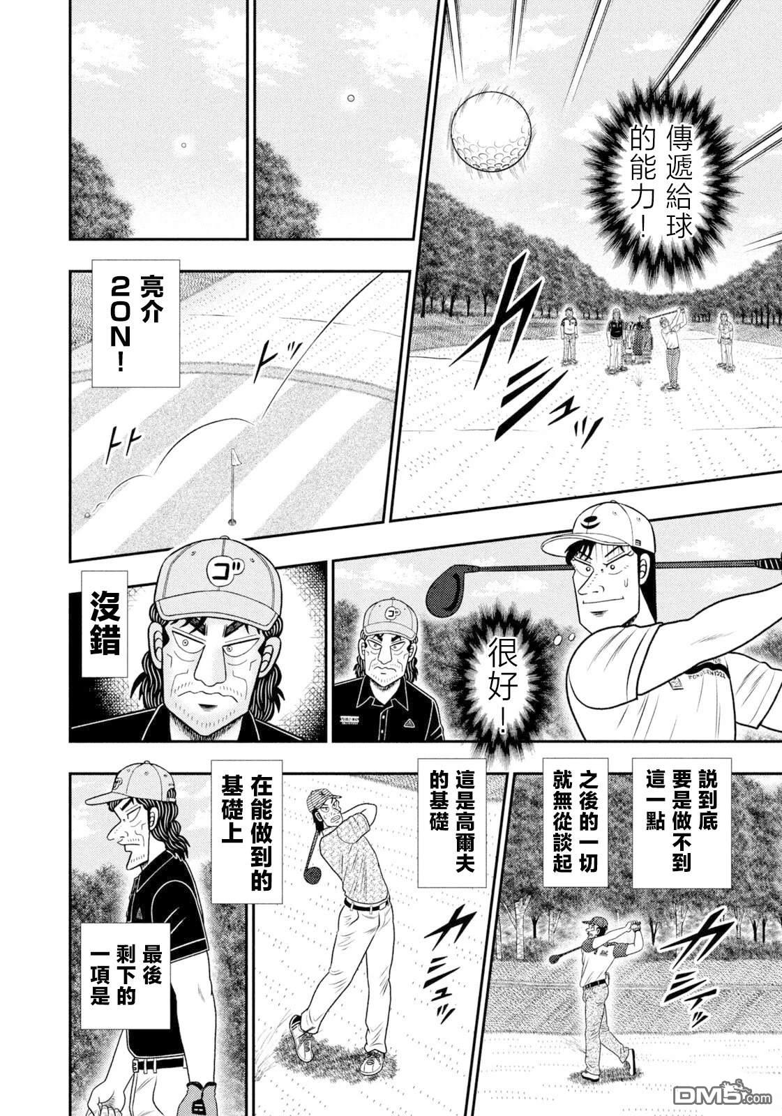 二阶堂地狱高尔夫 第107话 第12页