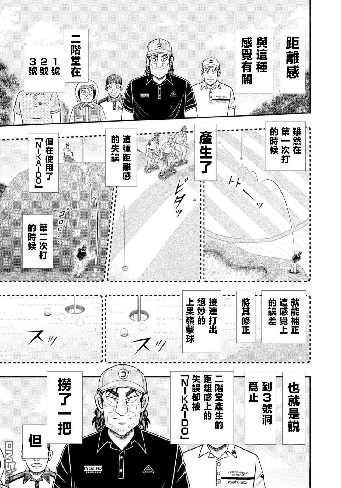 二阶堂地狱高尔夫 第107话 第13页