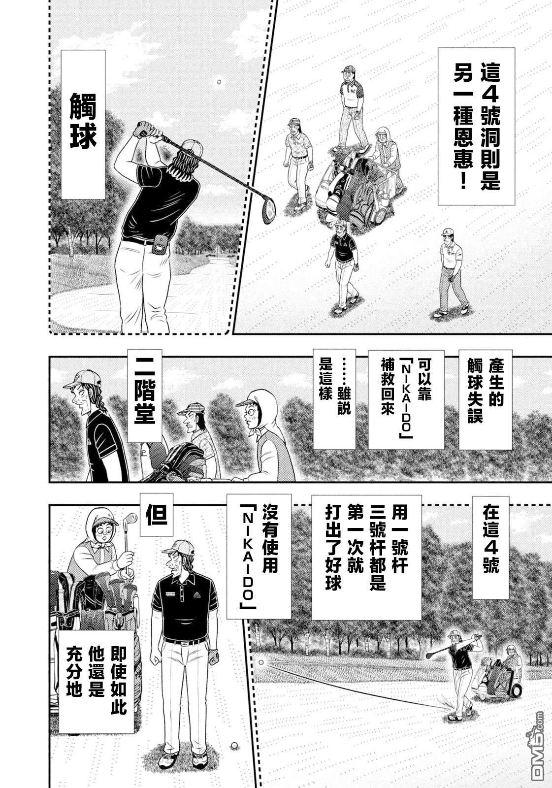 二阶堂地狱高尔夫 第107话 第14页