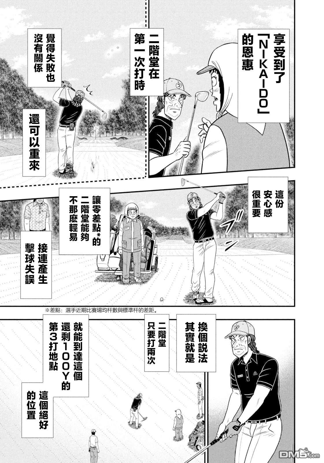 二阶堂地狱高尔夫 第107话 第15页