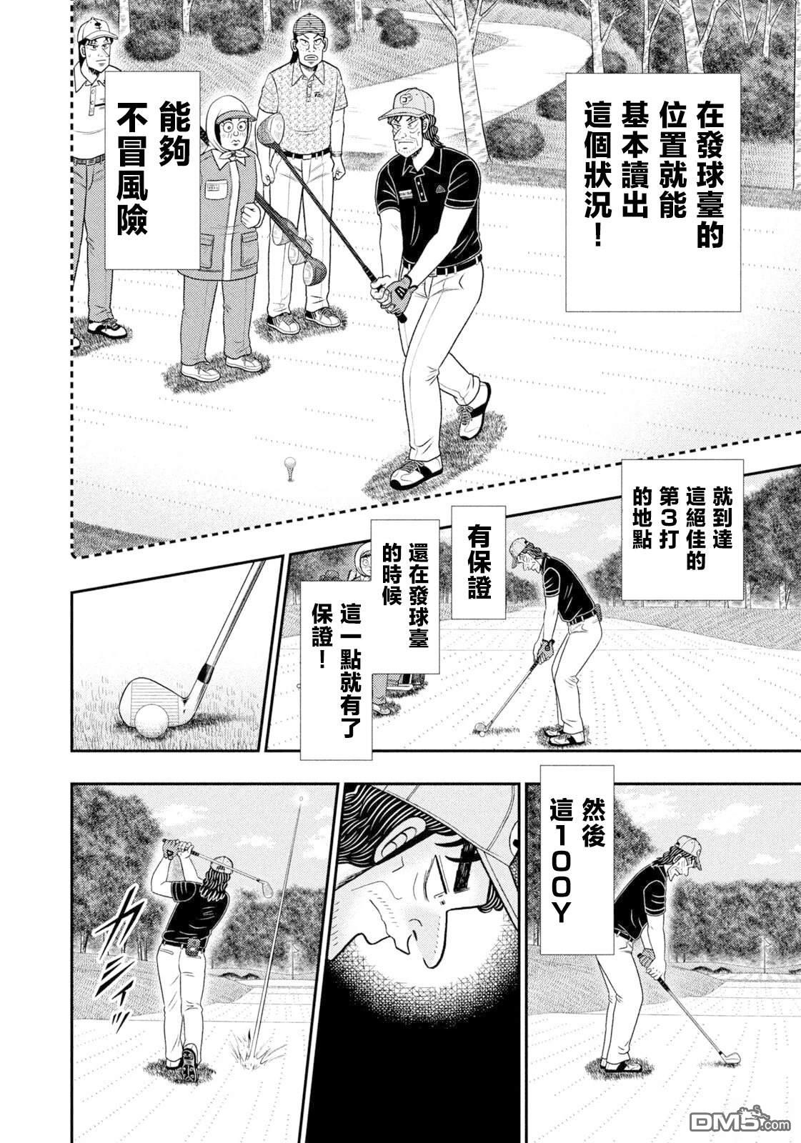 二阶堂地狱高尔夫 第107话 第16页