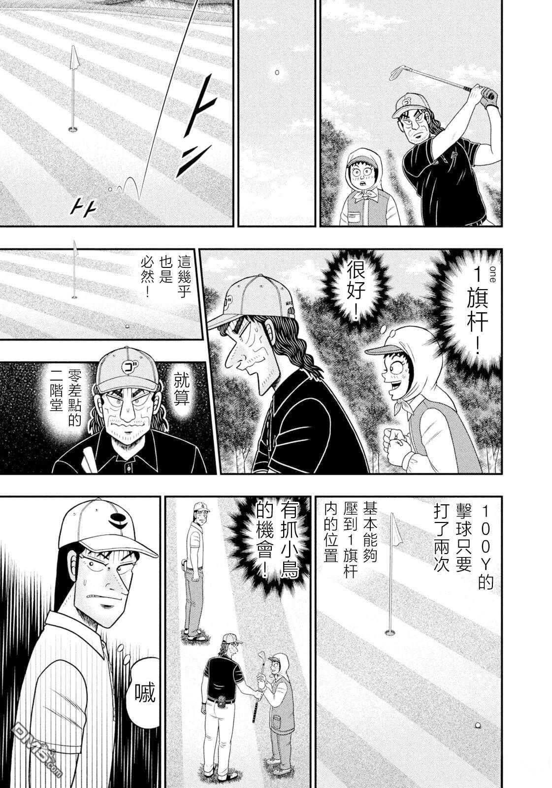 二阶堂地狱高尔夫 第107话 第17页
