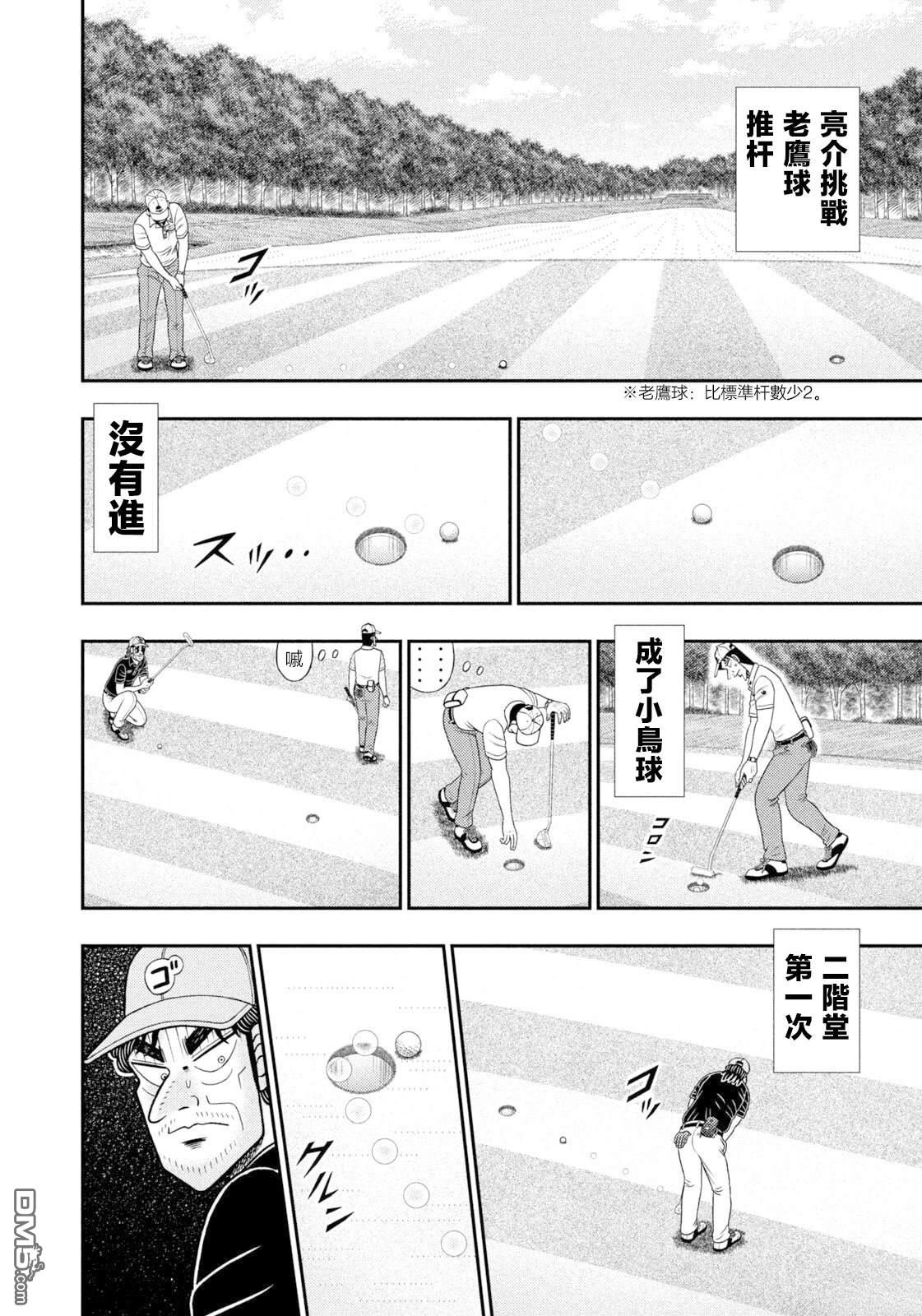二阶堂地狱高尔夫 第107话 第18页