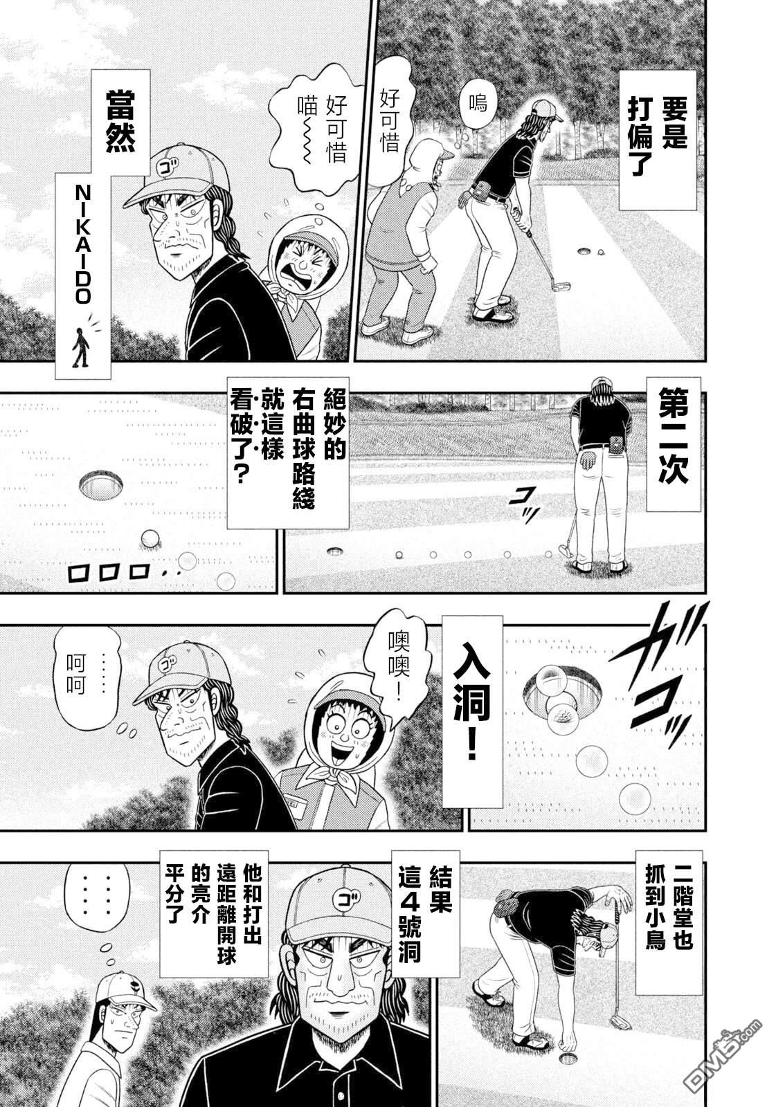 二阶堂地狱高尔夫 第107话 第19页
