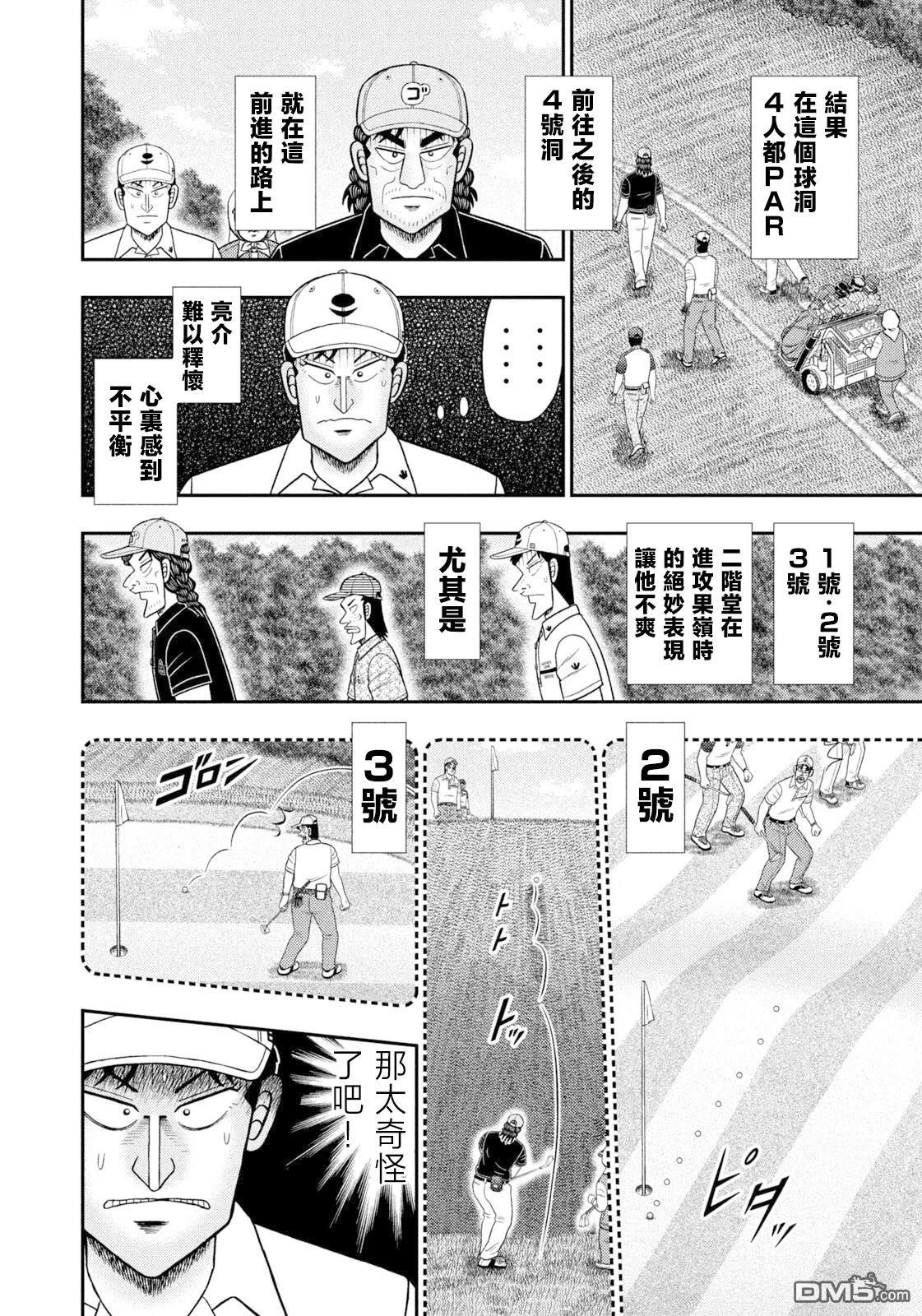 二阶堂地狱高尔夫 第107话 第2页