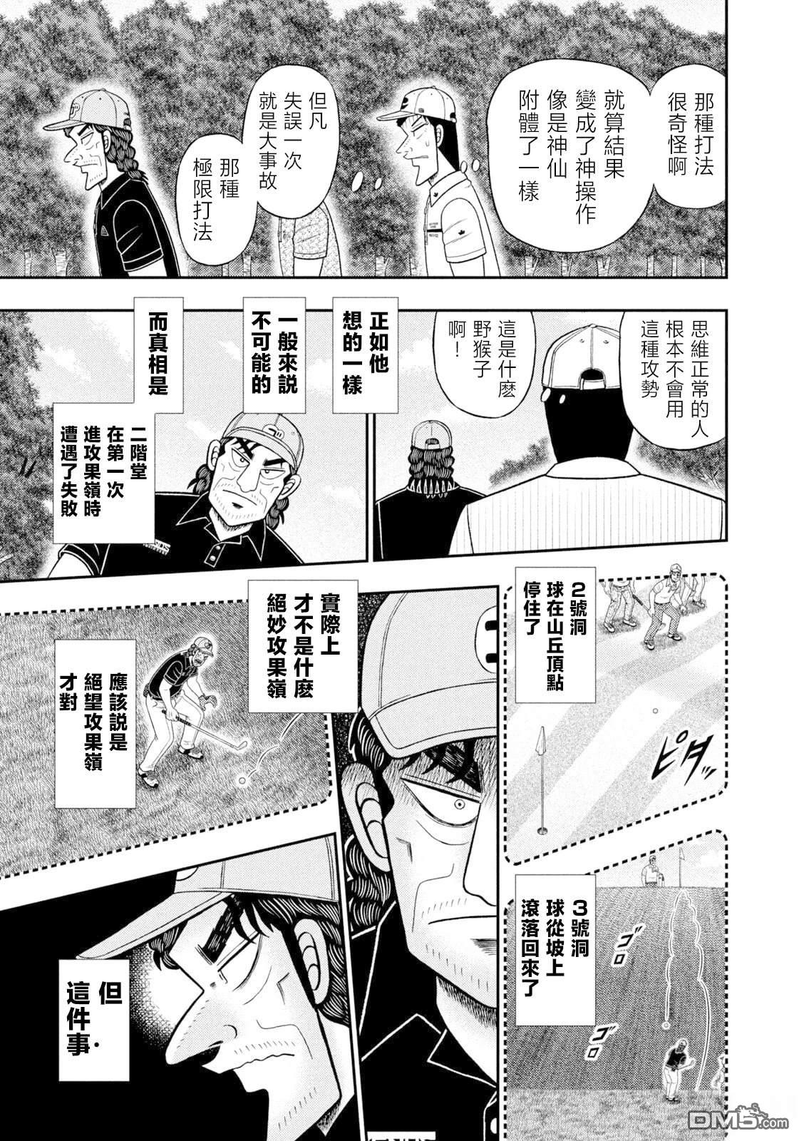 二阶堂地狱高尔夫 第107话 第3页