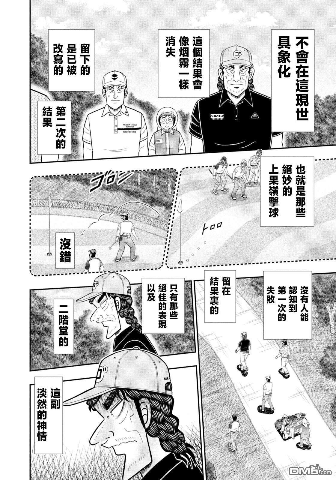 二阶堂地狱高尔夫 第107话 第4页