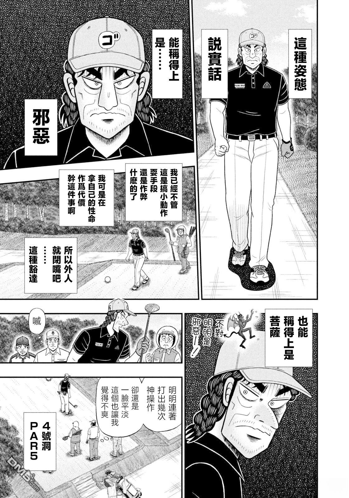 二阶堂地狱高尔夫 第107话 第5页