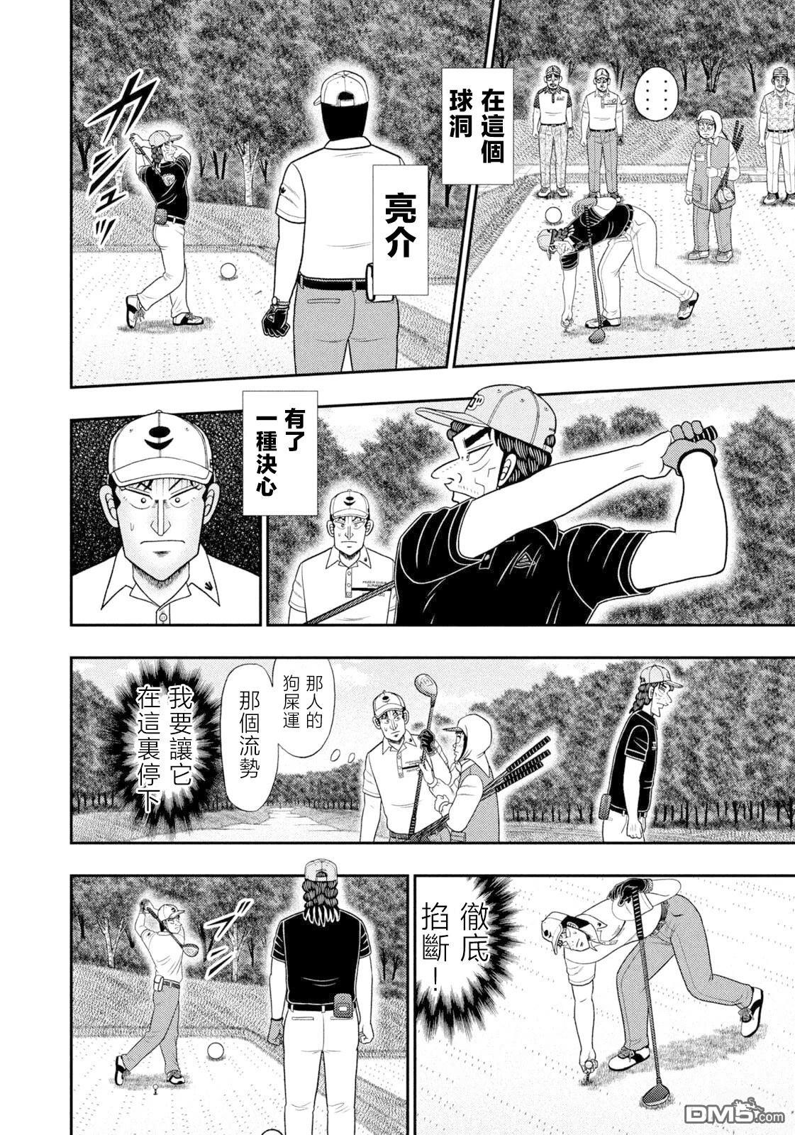 二阶堂地狱高尔夫 第107话 第6页