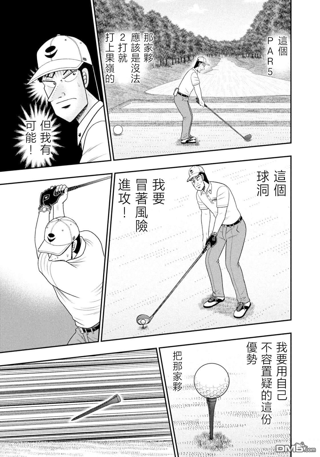 二阶堂地狱高尔夫 第107话 第7页