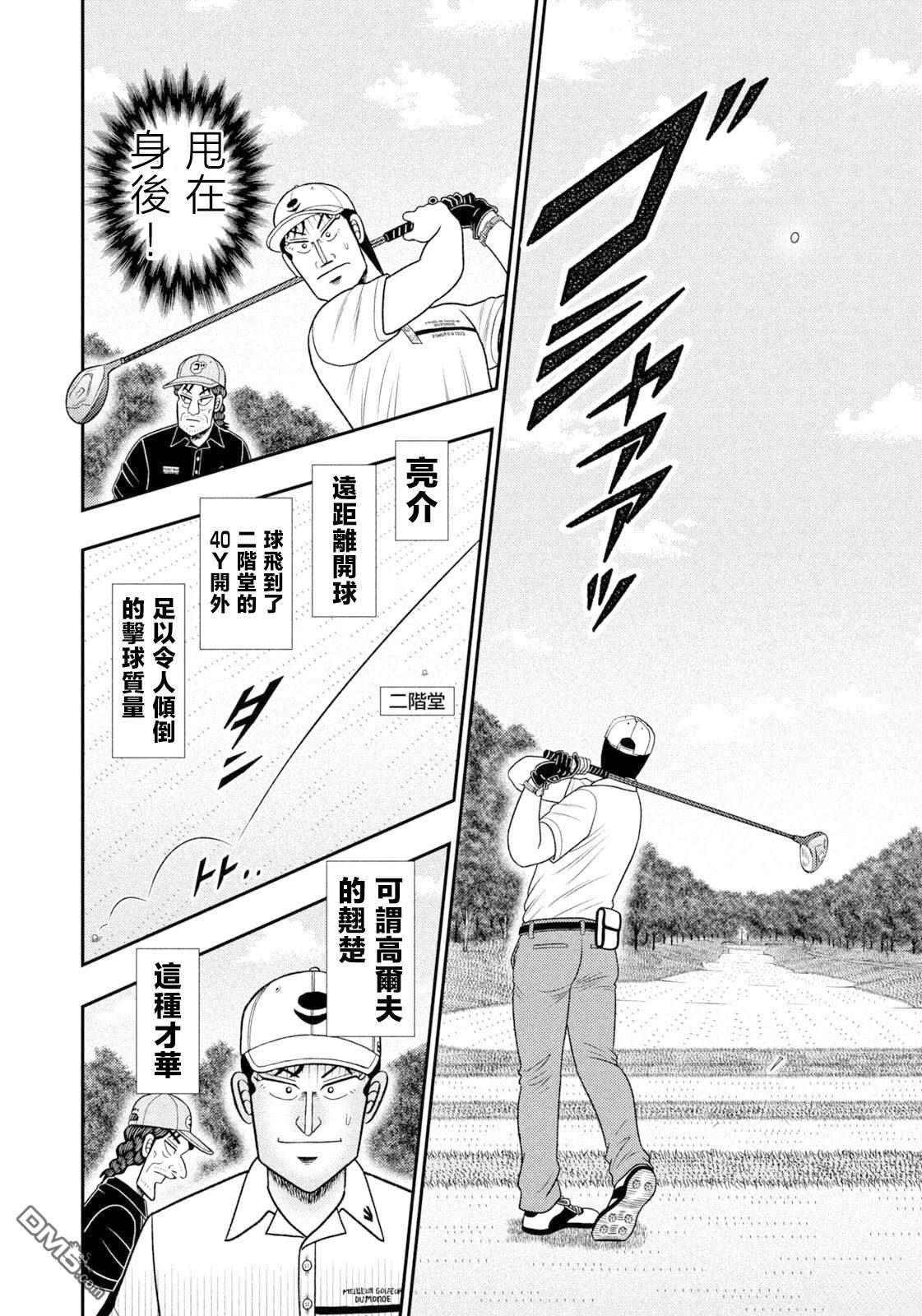 二阶堂地狱高尔夫 第107话 第8页