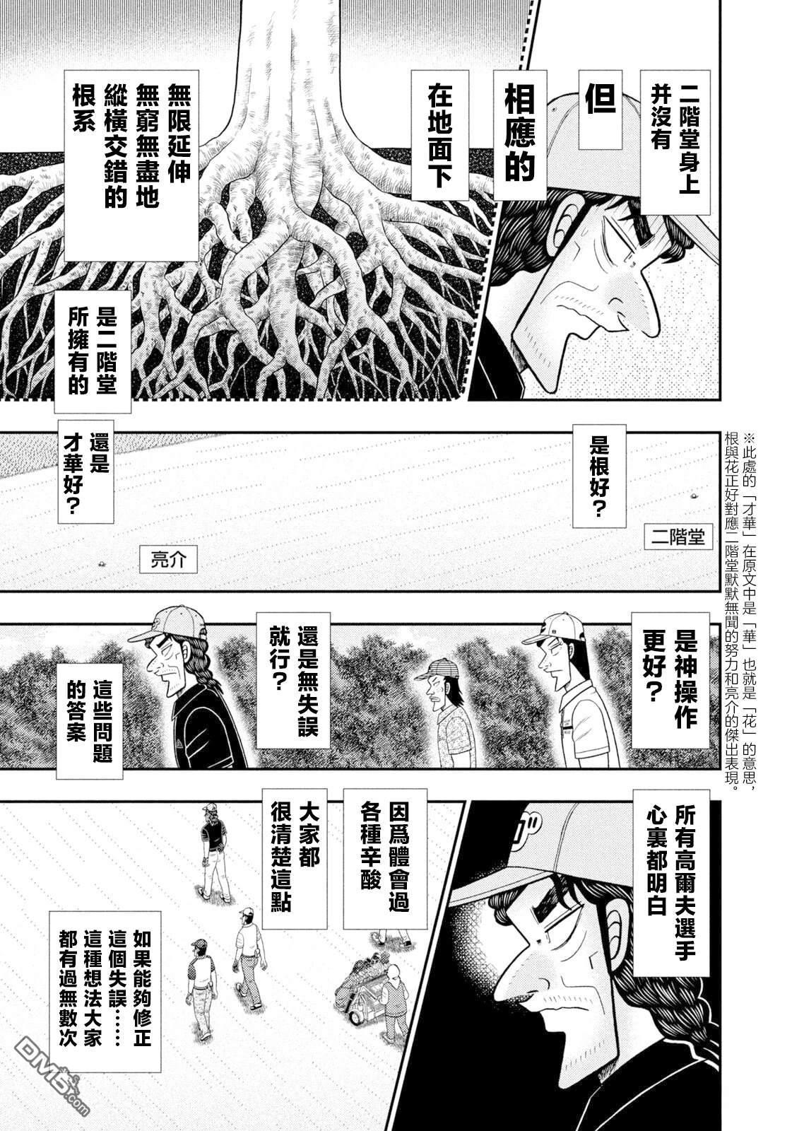 二阶堂地狱高尔夫 第107话 第9页