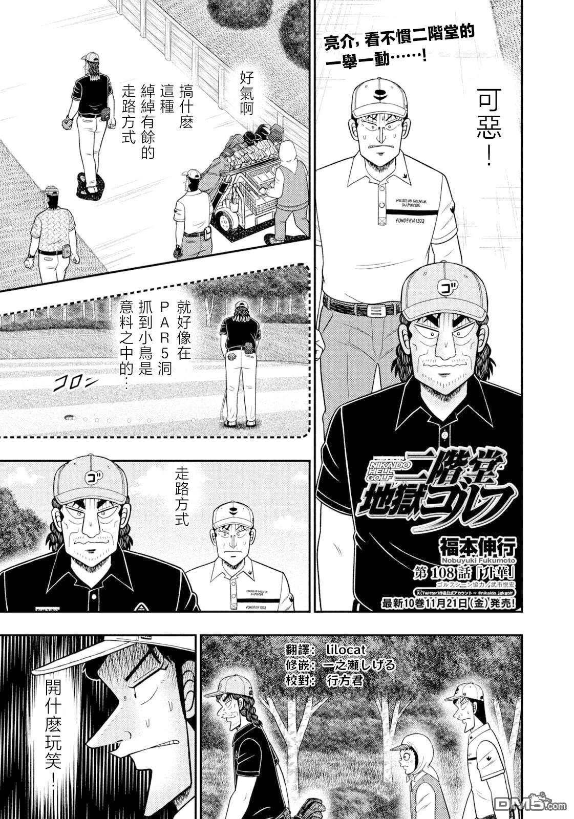 二阶堂地狱高尔夫 第108话 第1页