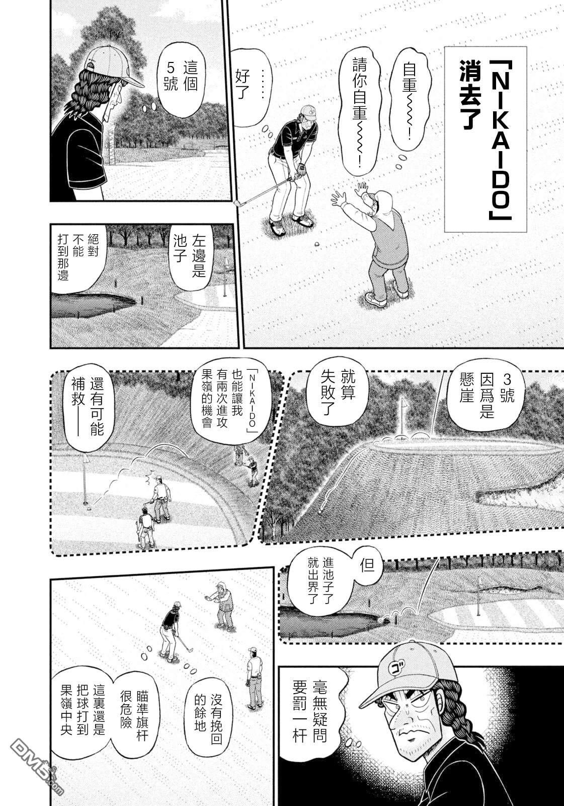 二阶堂地狱高尔夫 第108话 第10页