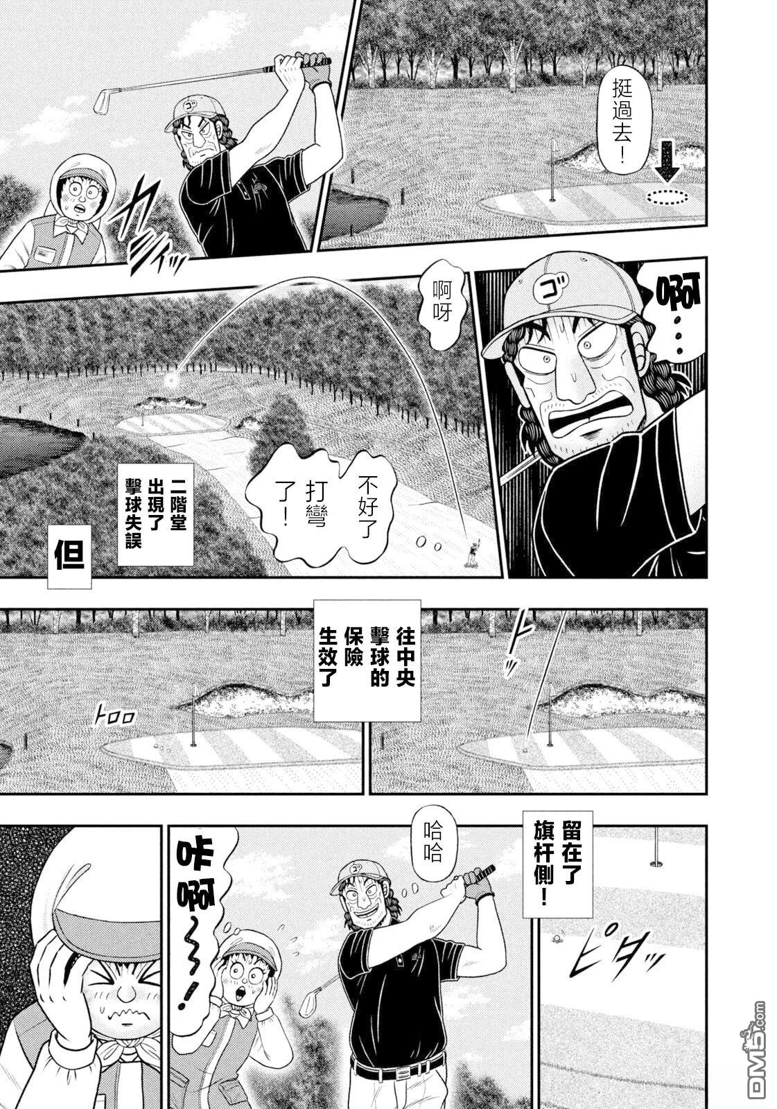 二阶堂地狱高尔夫 第108话 第11页