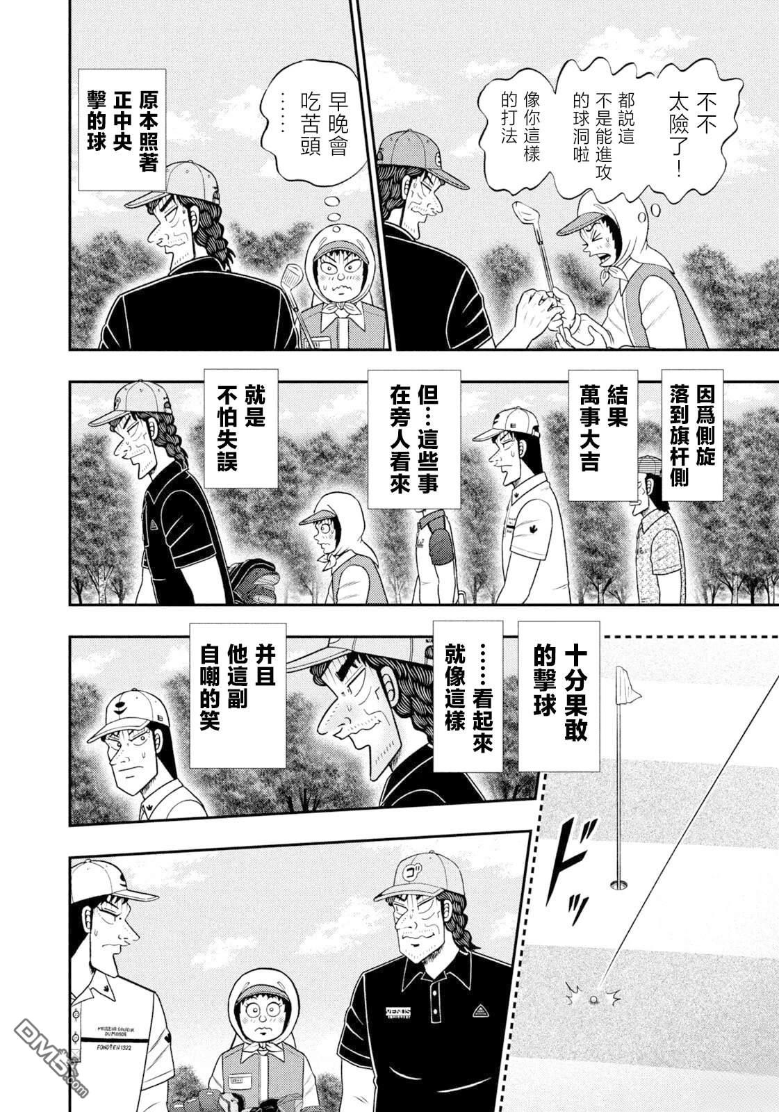 二阶堂地狱高尔夫 第108话 第12页