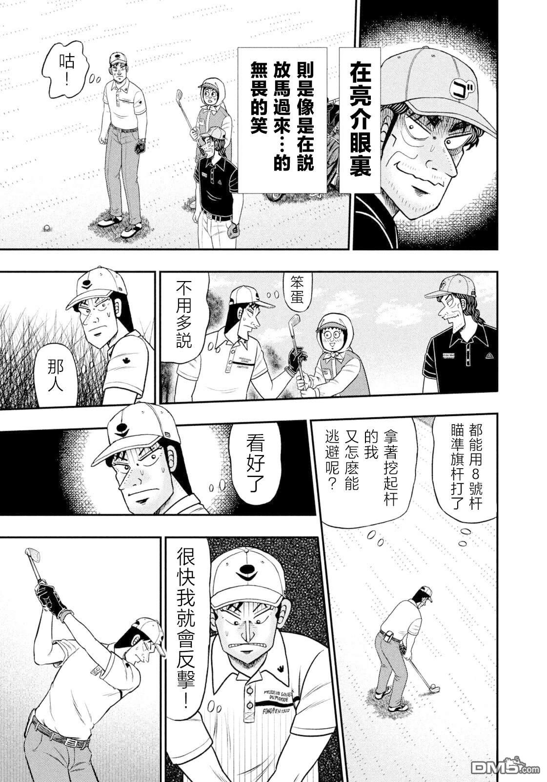 二阶堂地狱高尔夫 第108话 第13页