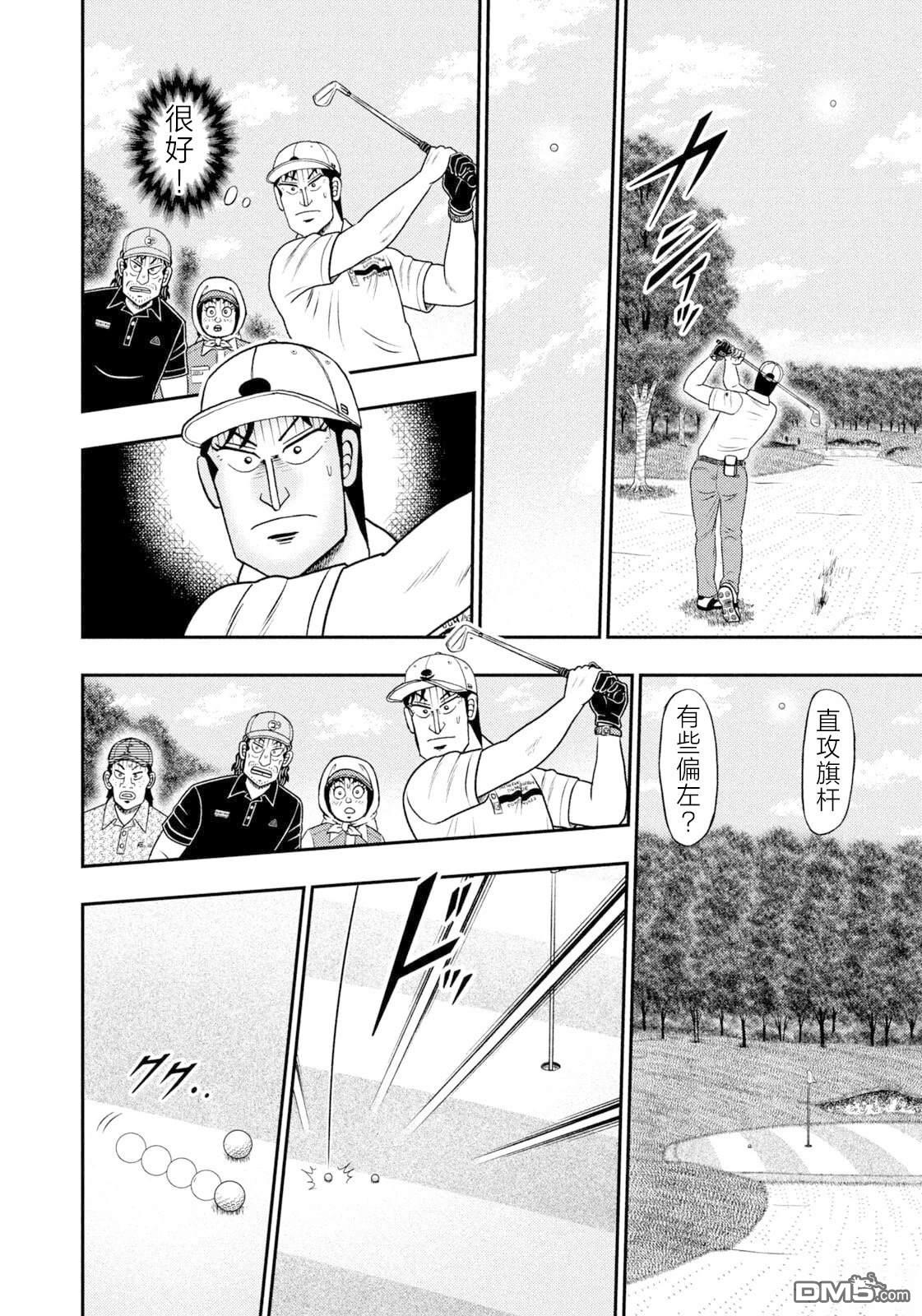 二阶堂地狱高尔夫 第108话 第14页