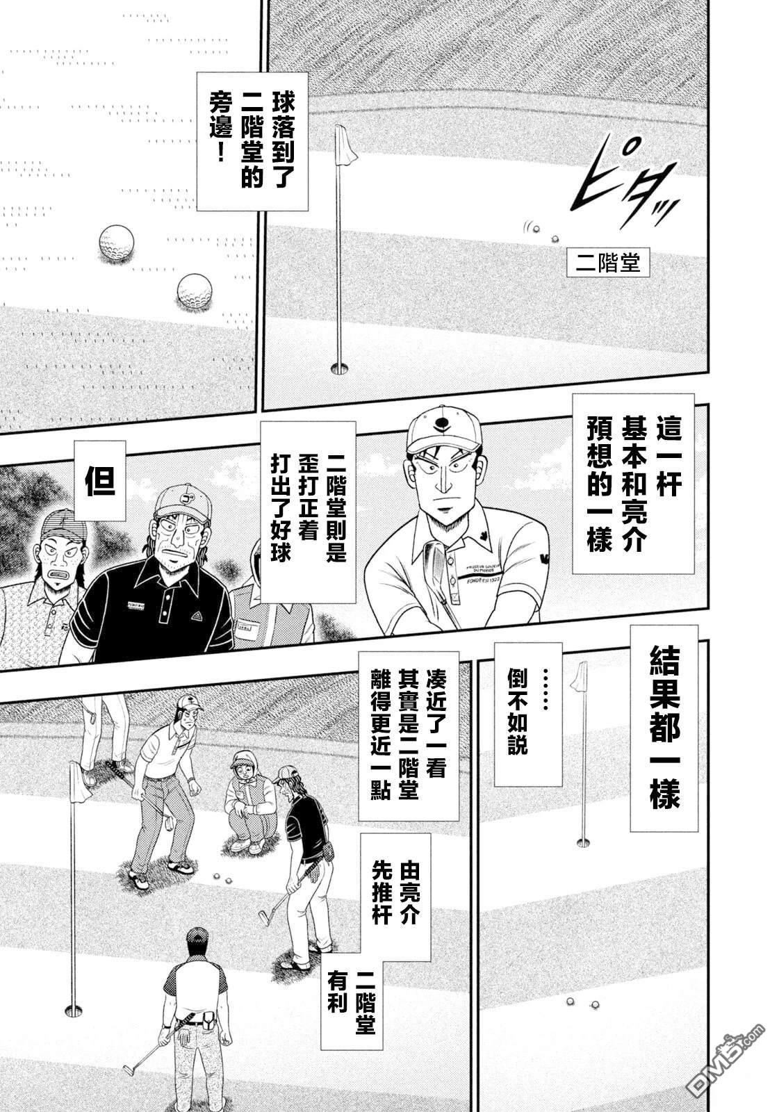 二阶堂地狱高尔夫 第108话 第15页