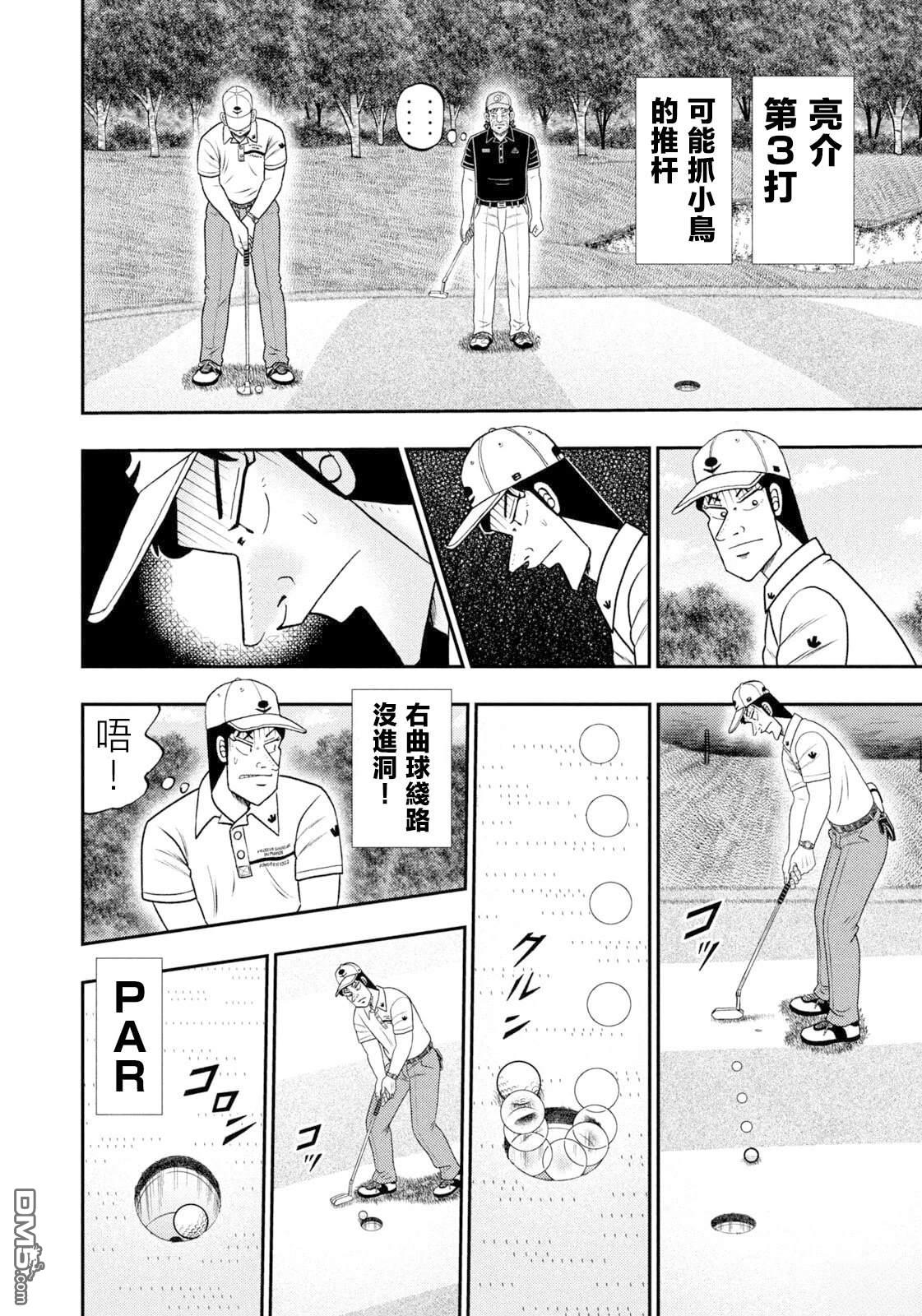 二阶堂地狱高尔夫 第108话 第16页
