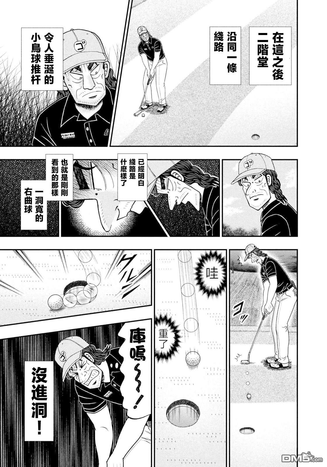 二阶堂地狱高尔夫 第108话 第17页