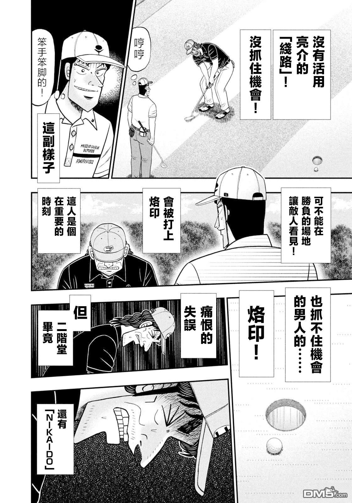 二阶堂地狱高尔夫 第108话 第18页