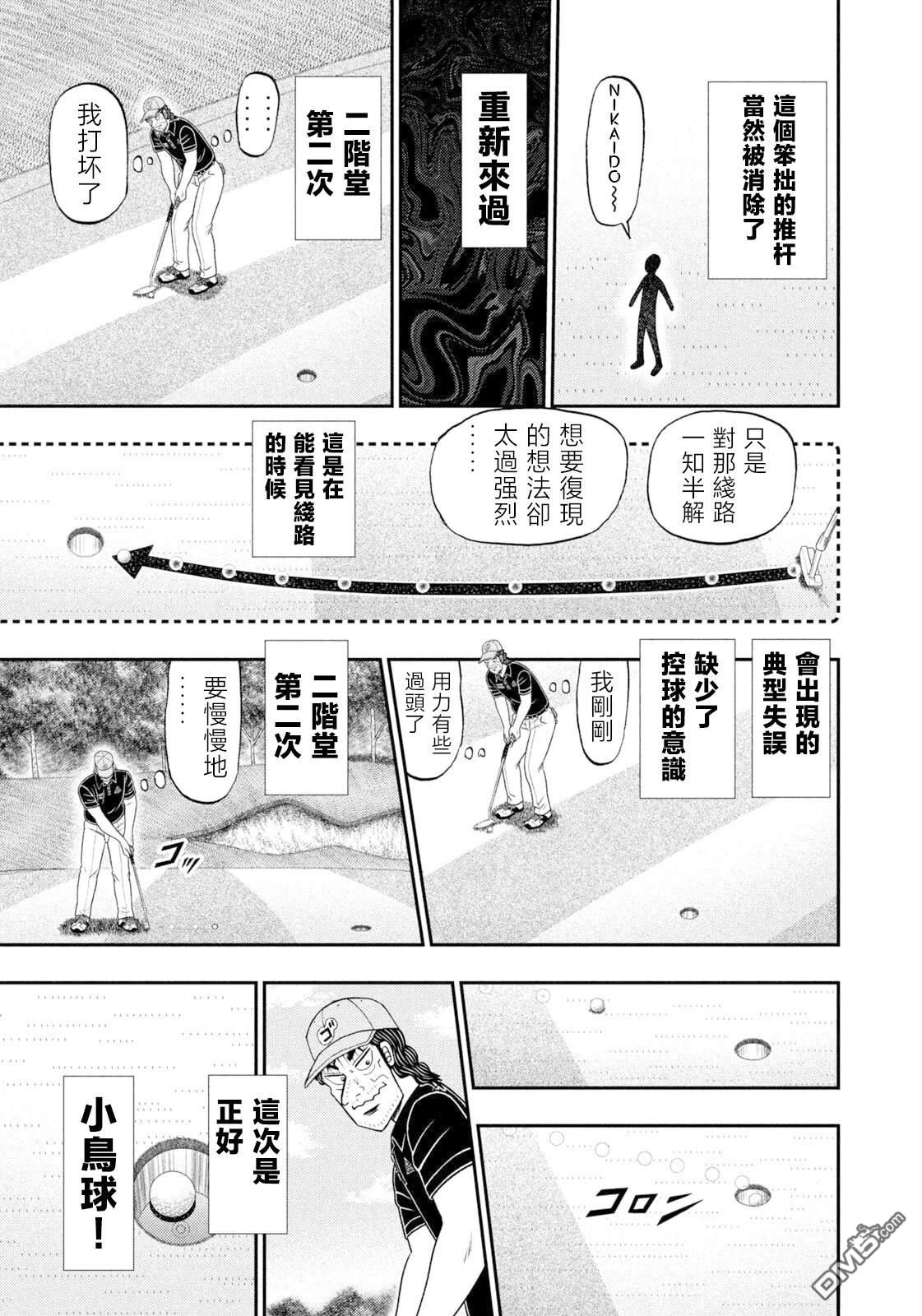 二阶堂地狱高尔夫 第108话 第19页