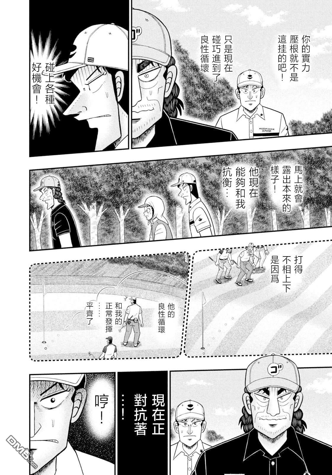 二阶堂地狱高尔夫 第108话 第2页