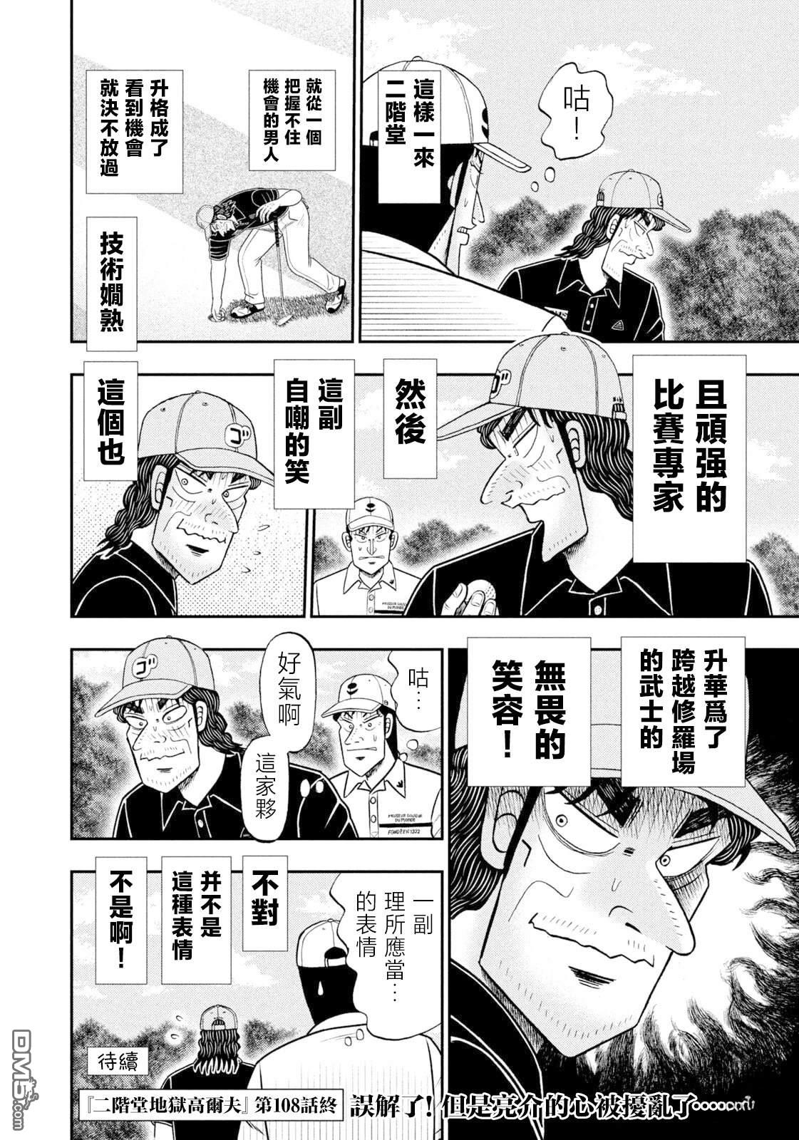 二阶堂地狱高尔夫 第108话 第20页