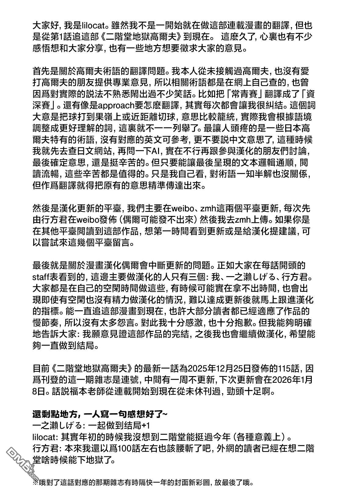 二阶堂地狱高尔夫 第108话 第21页