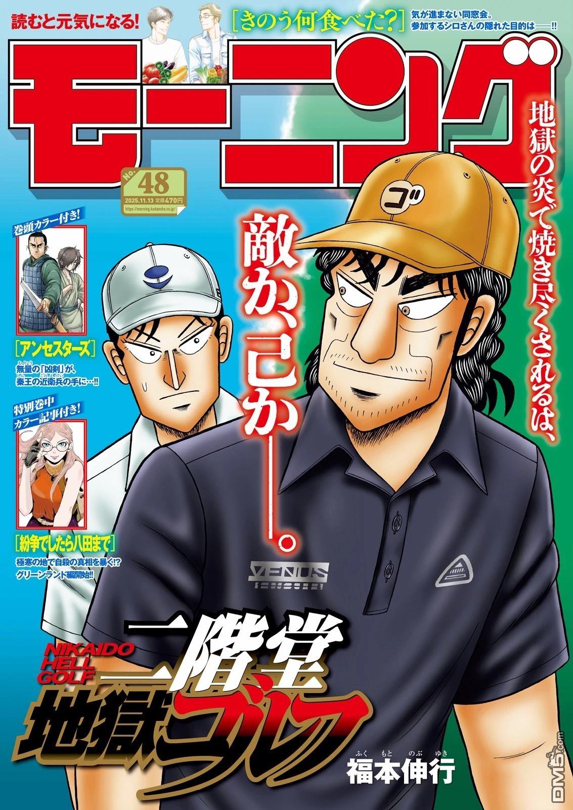 二阶堂地狱高尔夫 第108话 第22页