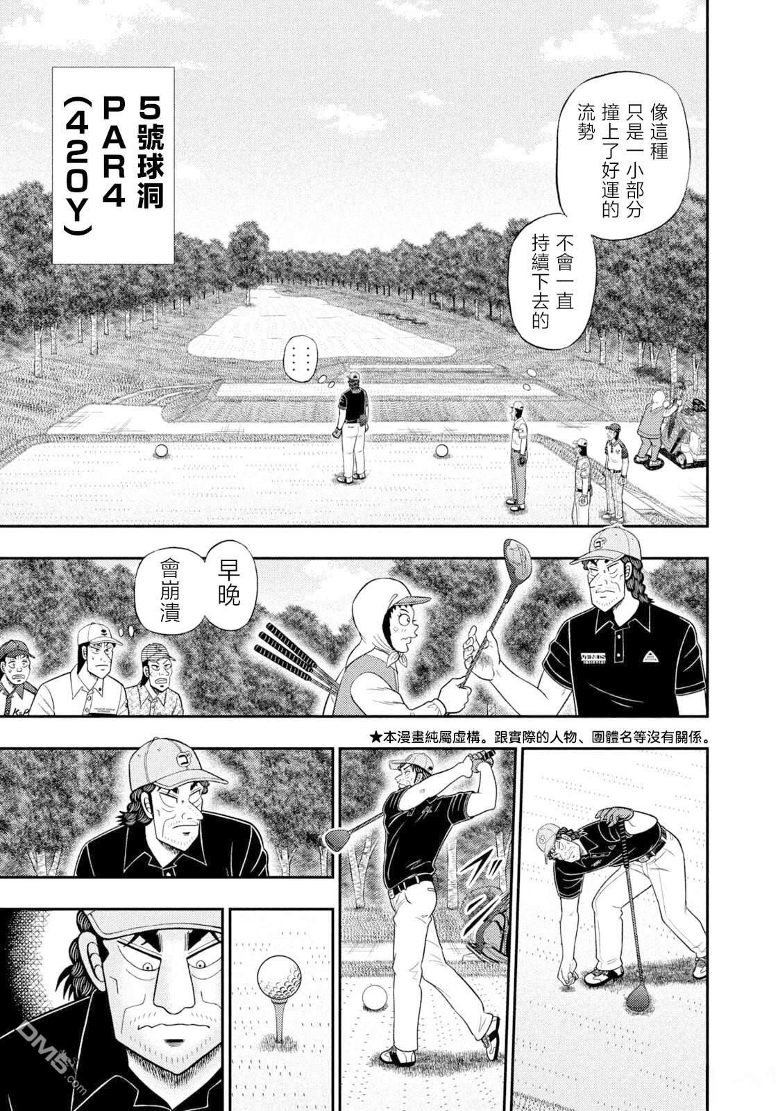 二阶堂地狱高尔夫 第108话 第3页
