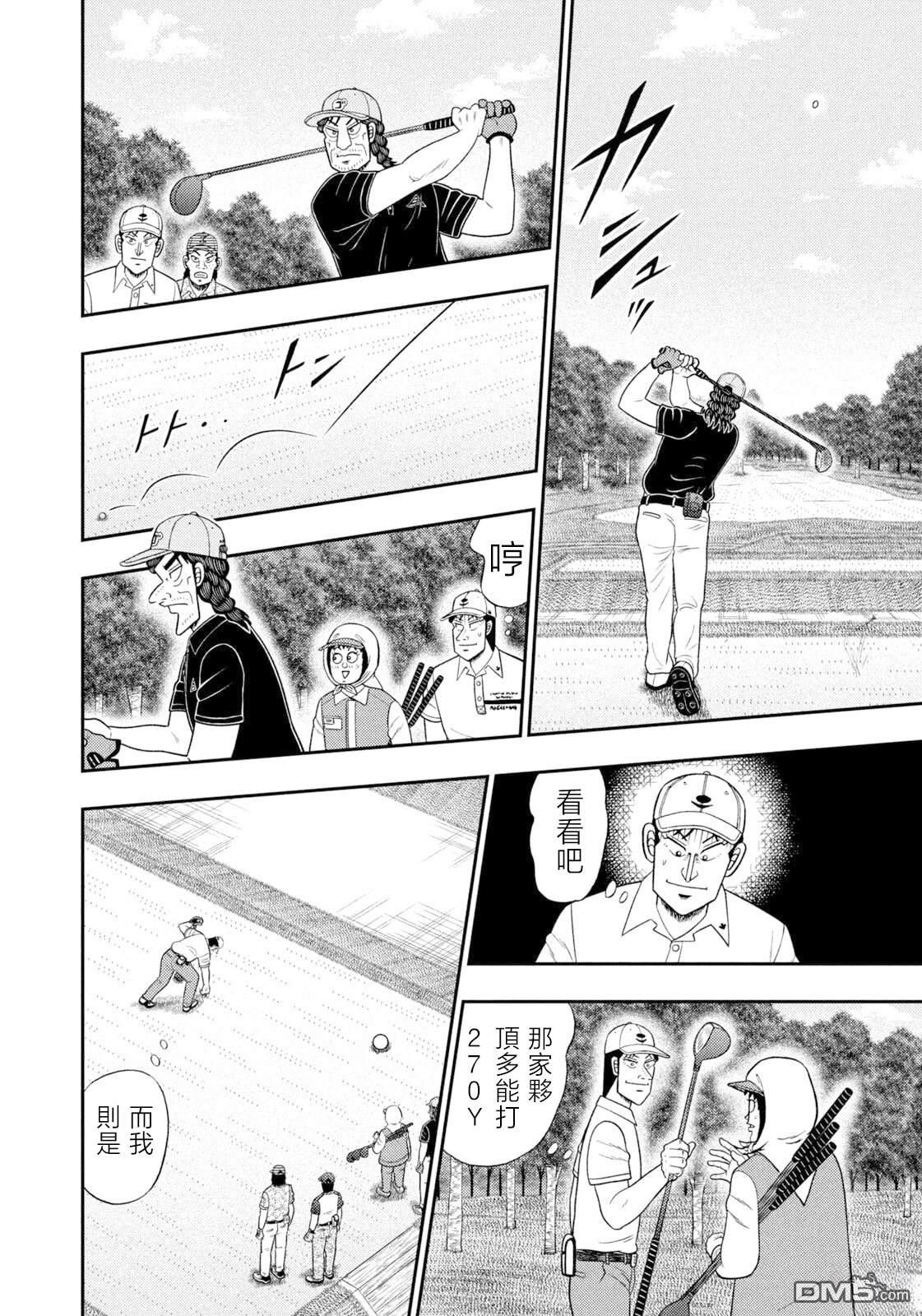 二阶堂地狱高尔夫 第108话 第4页