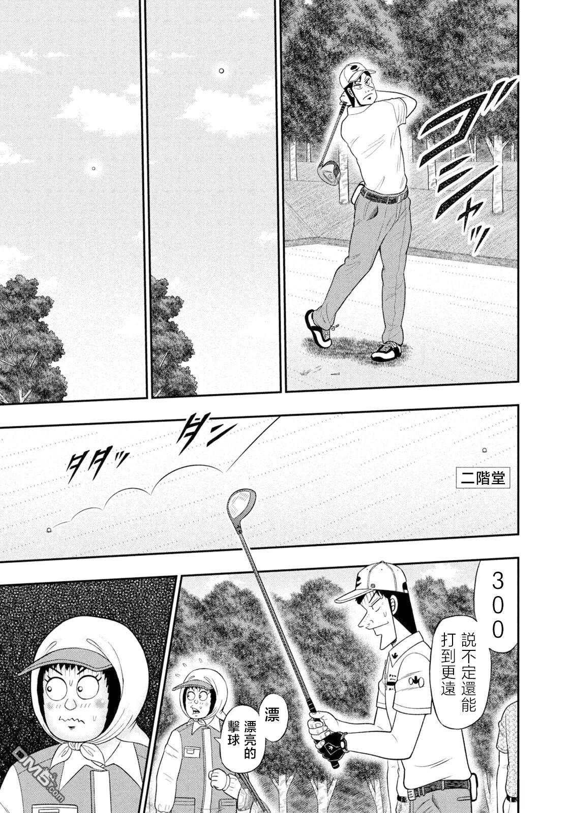 二阶堂地狱高尔夫 第108话 第5页