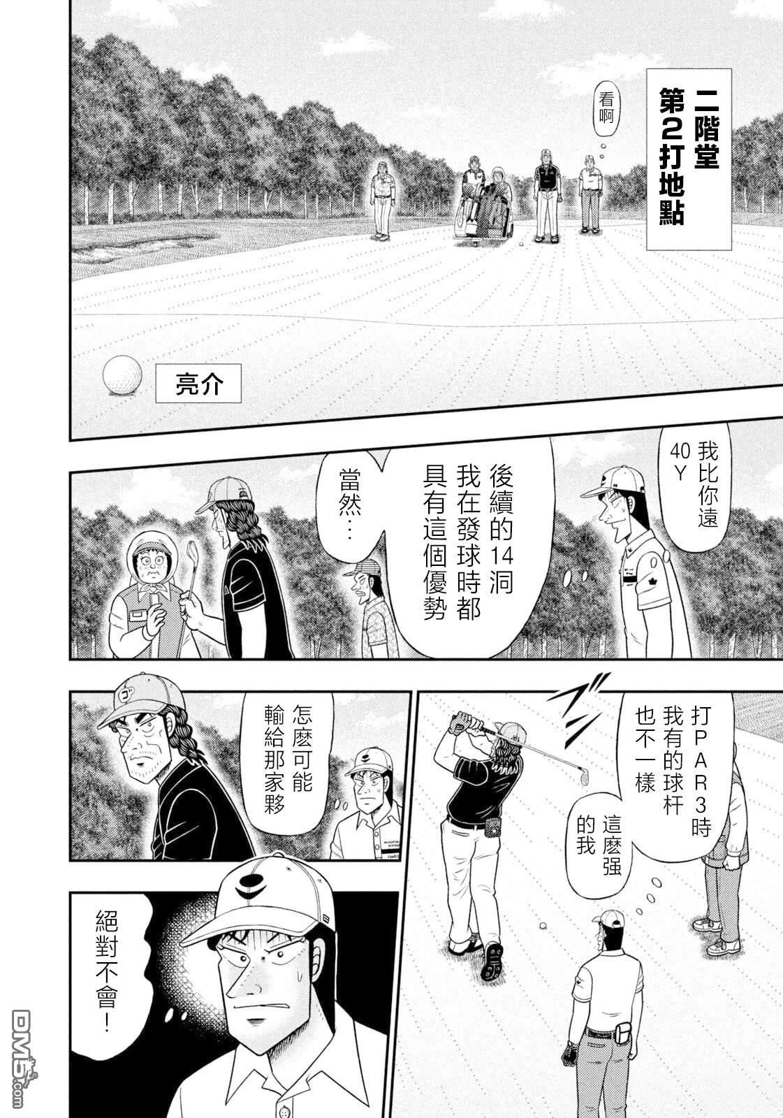 二阶堂地狱高尔夫 第108话 第6页