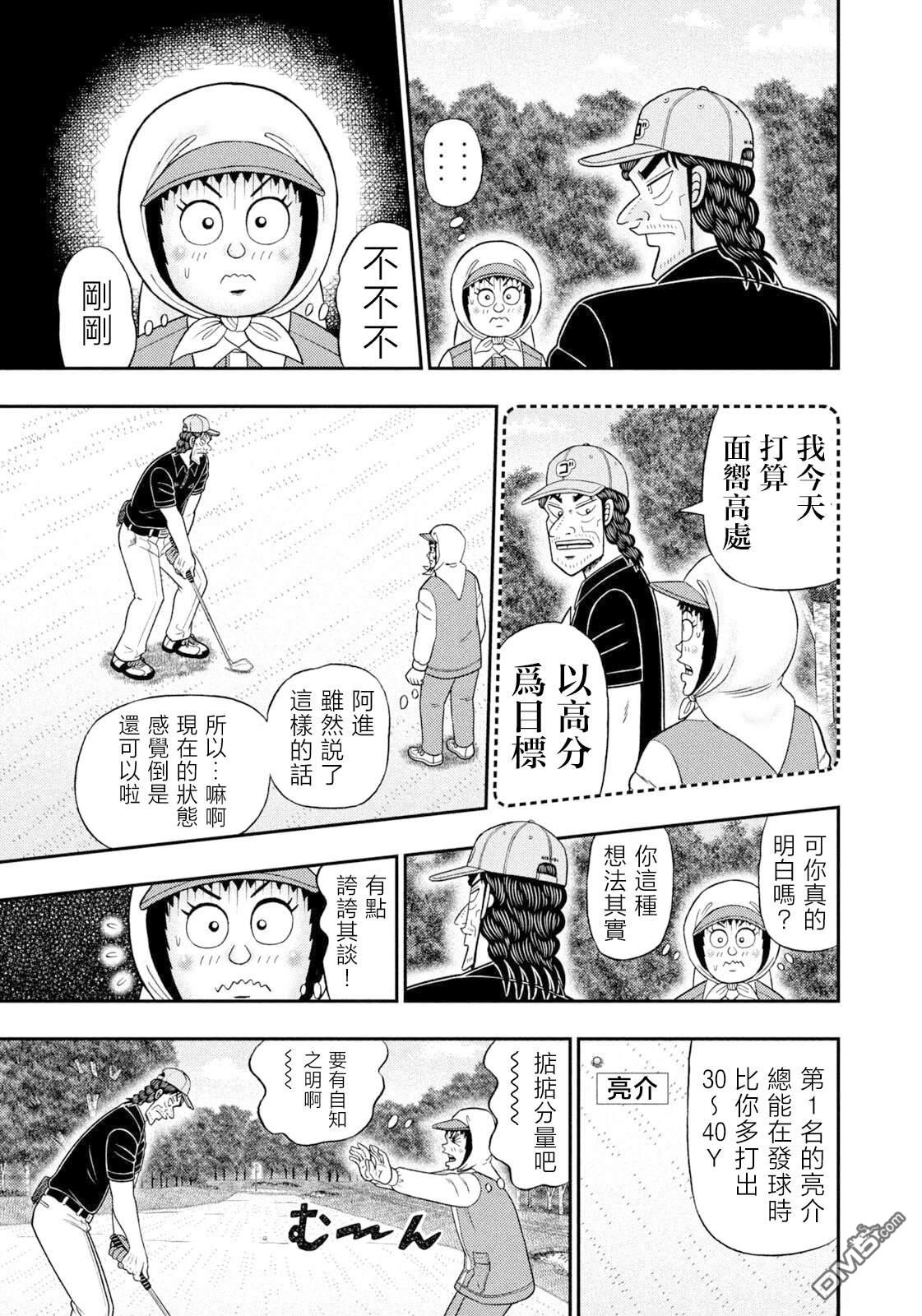 二阶堂地狱高尔夫 第108话 第7页