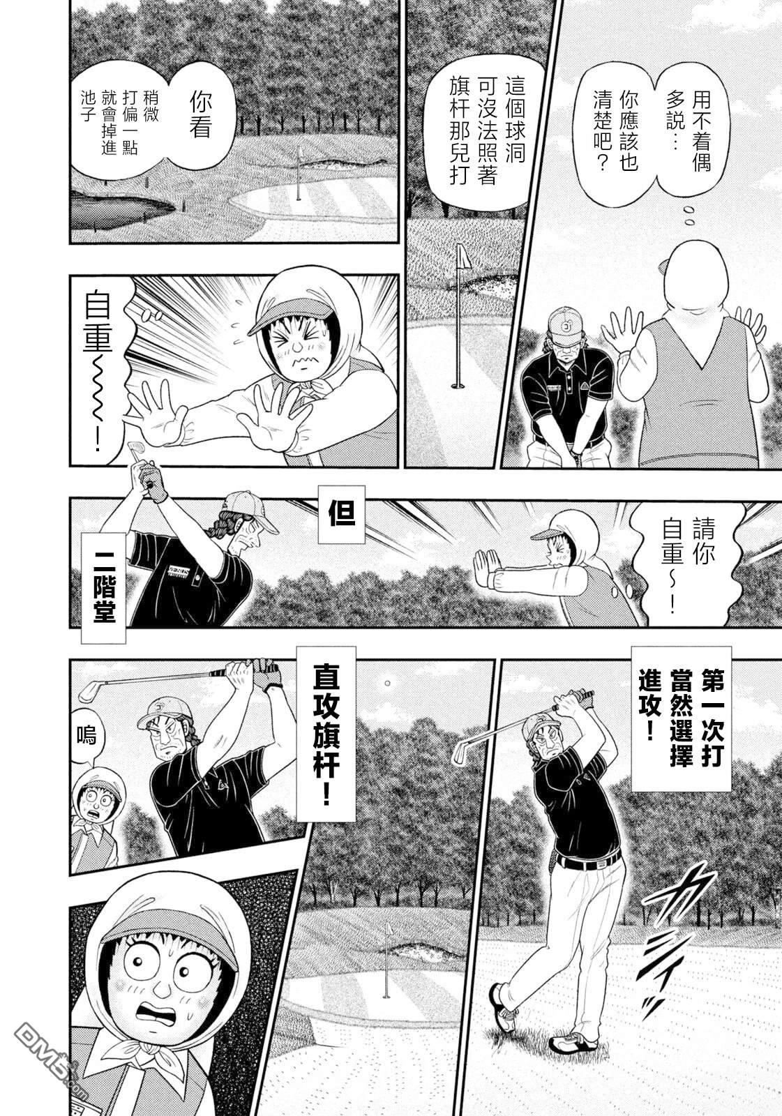二阶堂地狱高尔夫 第108话 第8页