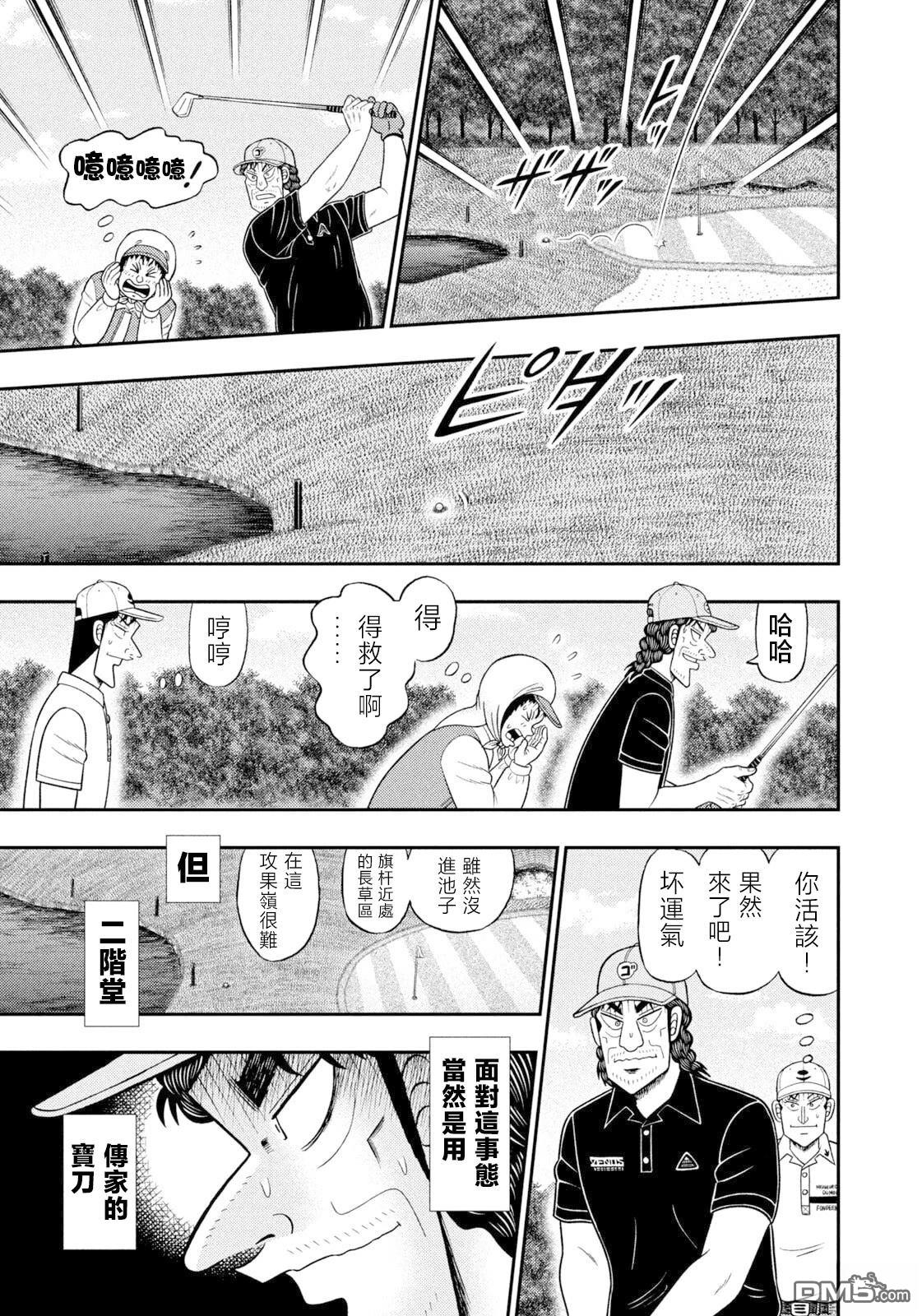 二阶堂地狱高尔夫 第108话 第9页