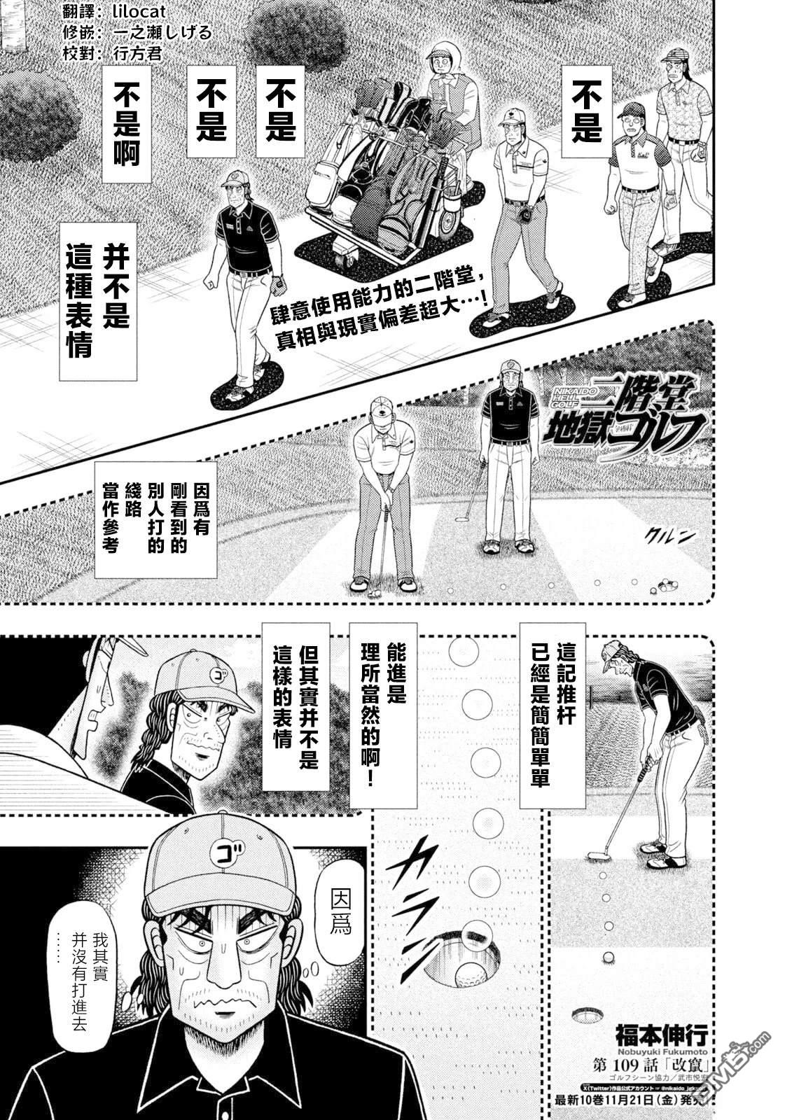 二阶堂地狱高尔夫 第109话 第1页