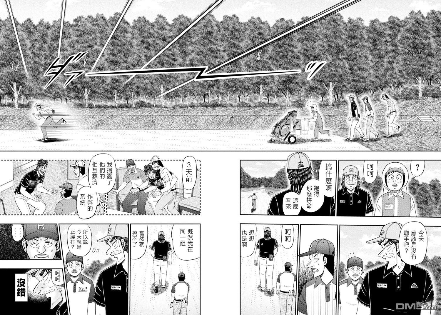 二阶堂地狱高尔夫 第109话 第10页