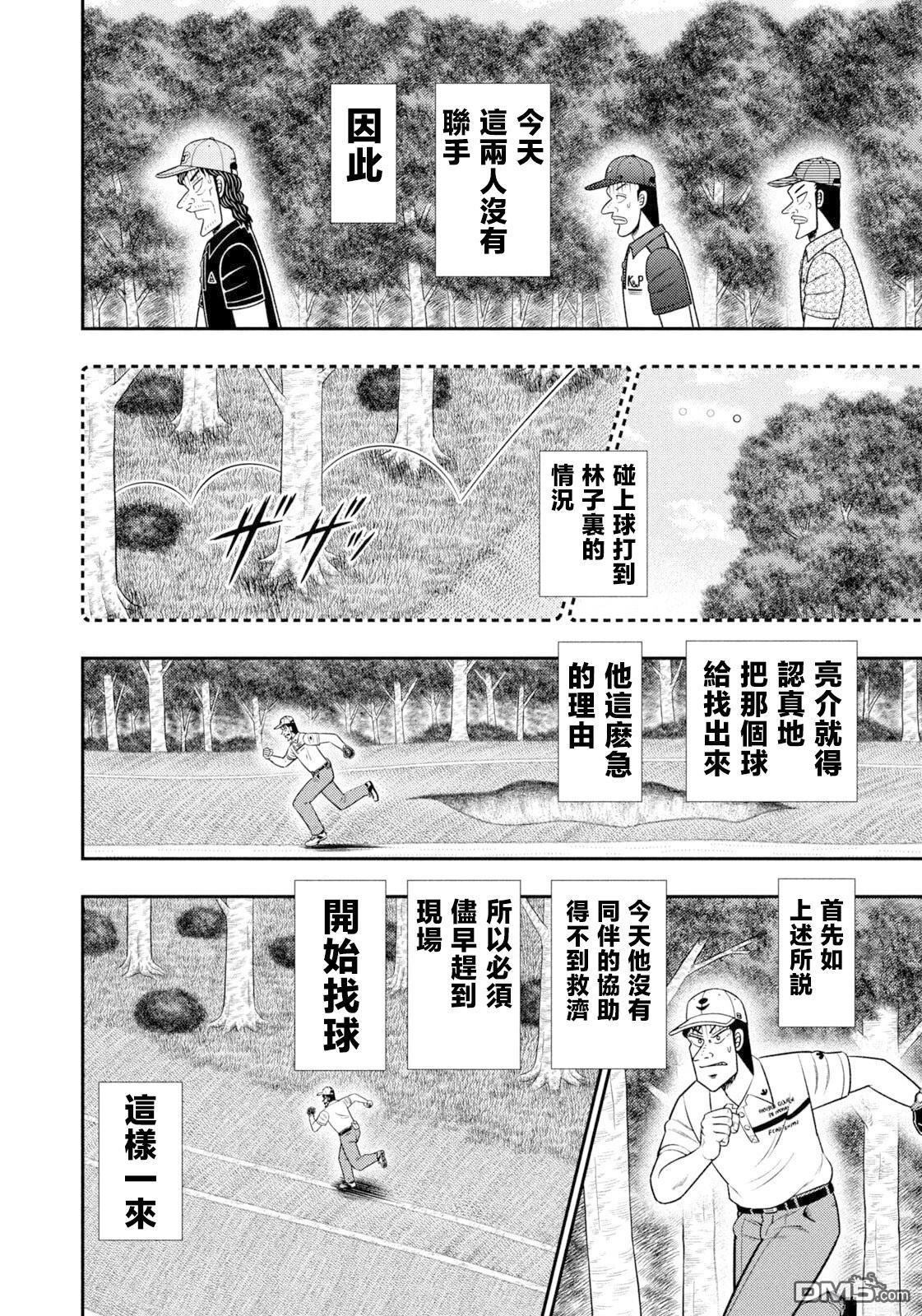 二阶堂地狱高尔夫 第109话 第11页